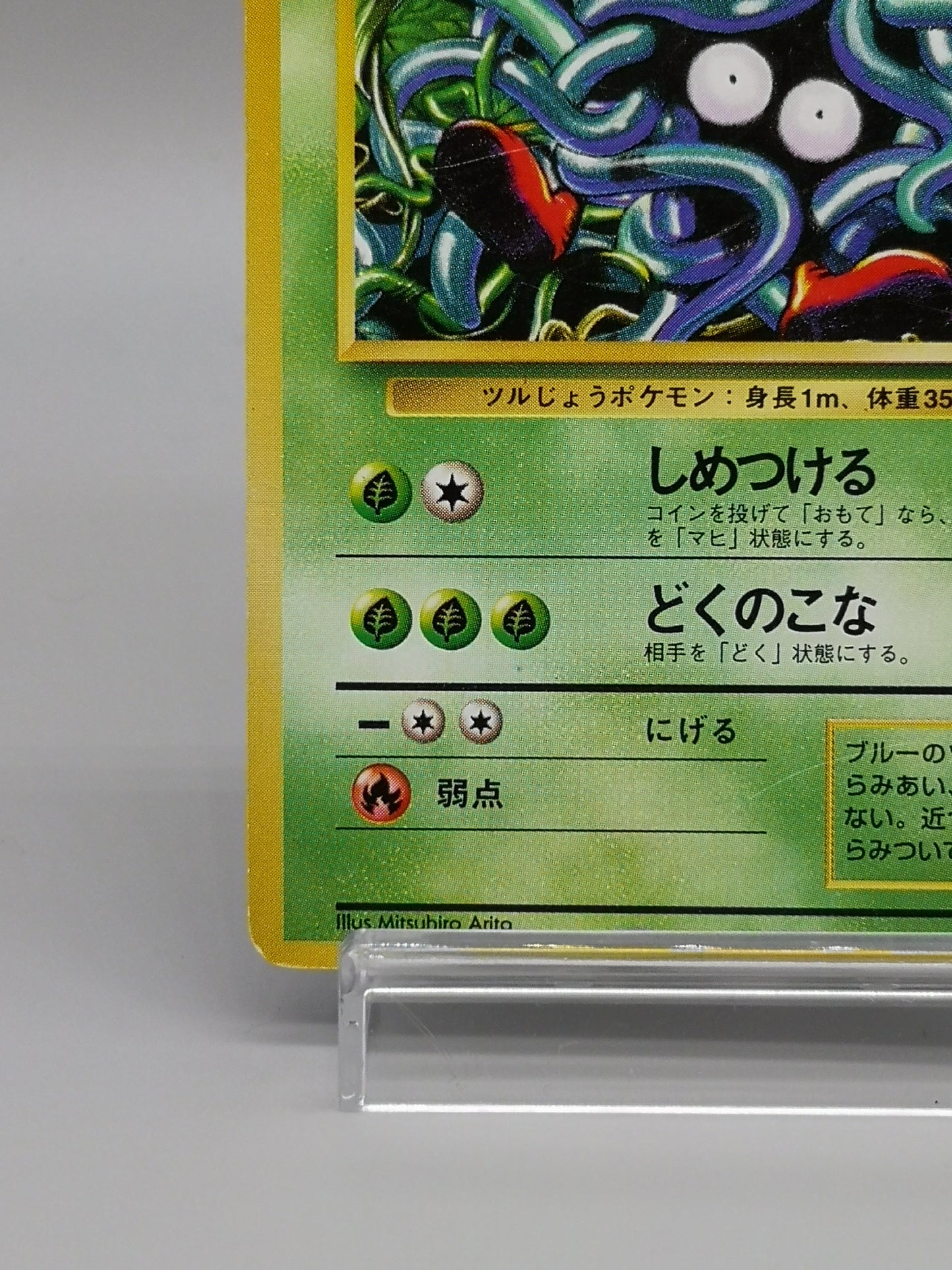 Tangela No.114 Japanese Base Set 1st Edition