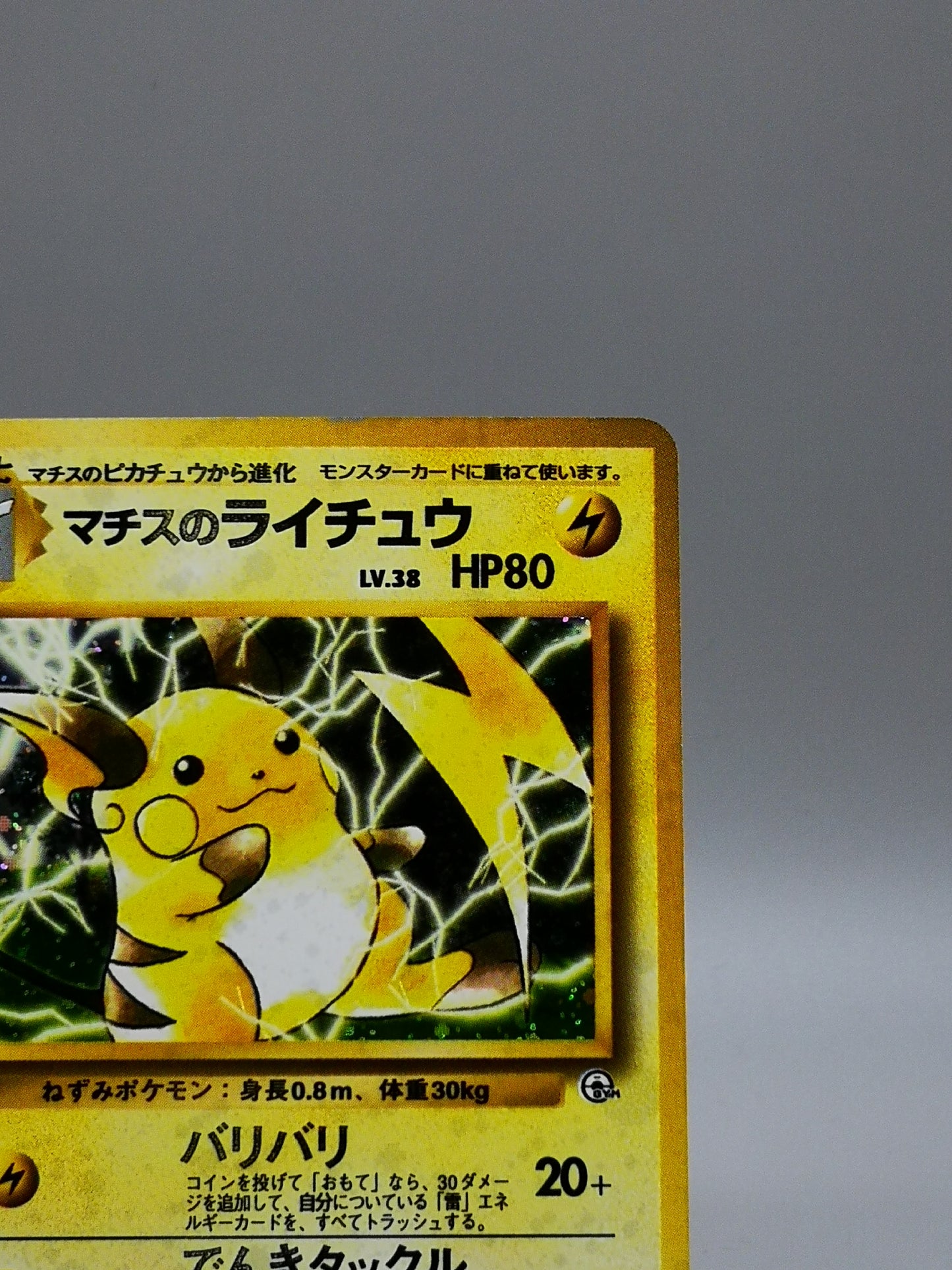 Lt. Surge's Raichu No. 026 Leaders' Stadium 1998