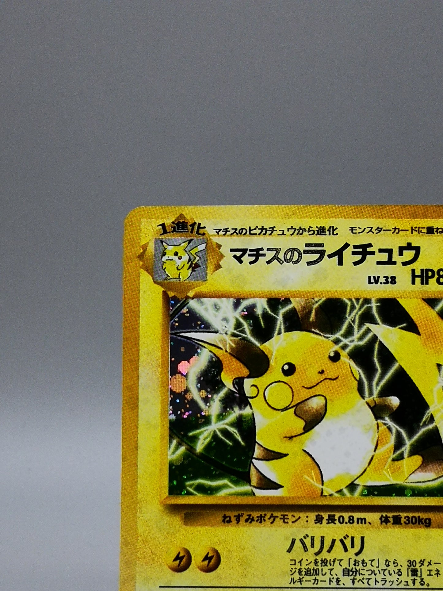 Lt. Surge's Raichu No. 026 Leaders' Stadium 1998