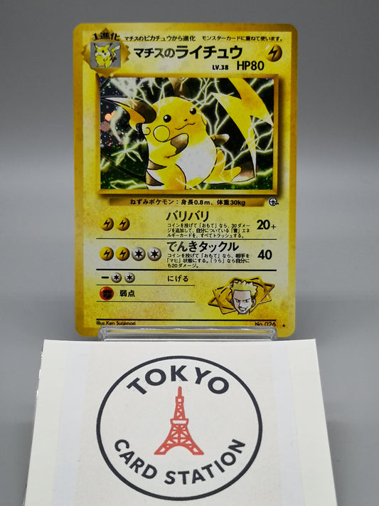 Lt. Surge's Raichu No. 026 Leaders' Stadium 1998