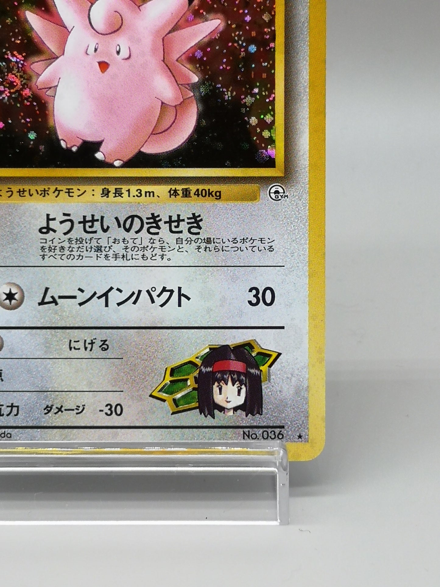 Erika's Clefable No. 036 Leaders' Stadium 1998