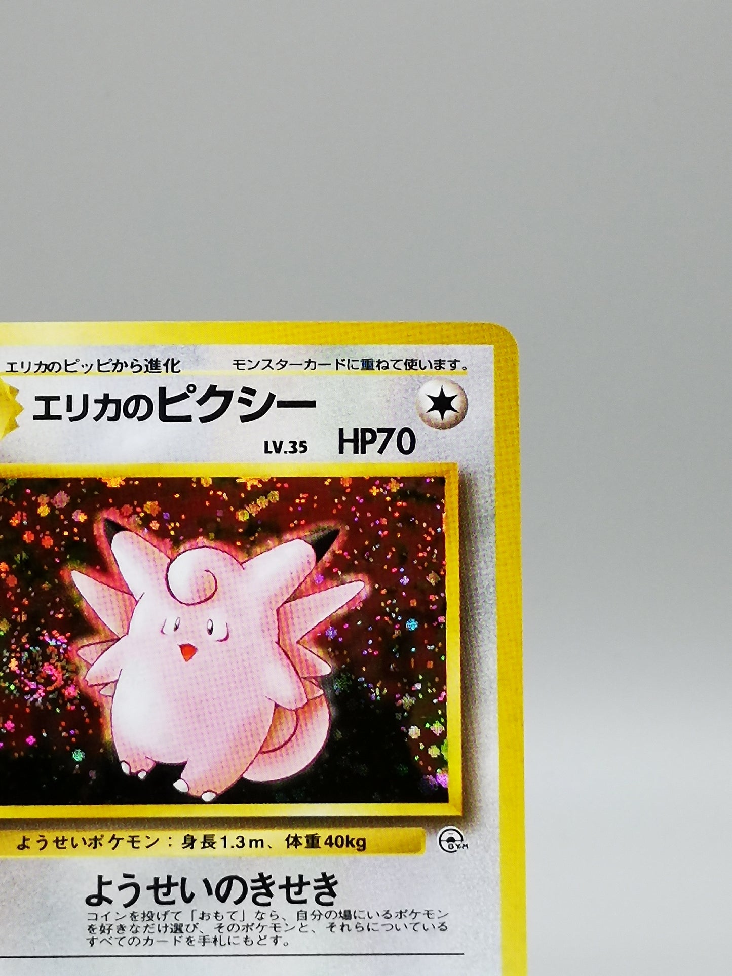 Erika's Clefable No. 036 Leaders' Stadium 1998