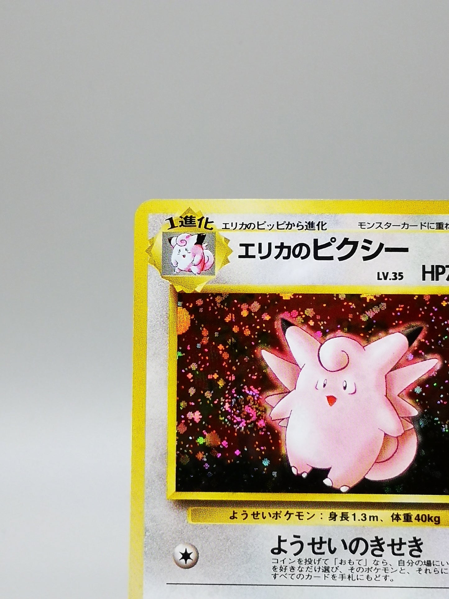 Erika's Clefable No. 036 Leaders' Stadium 1998