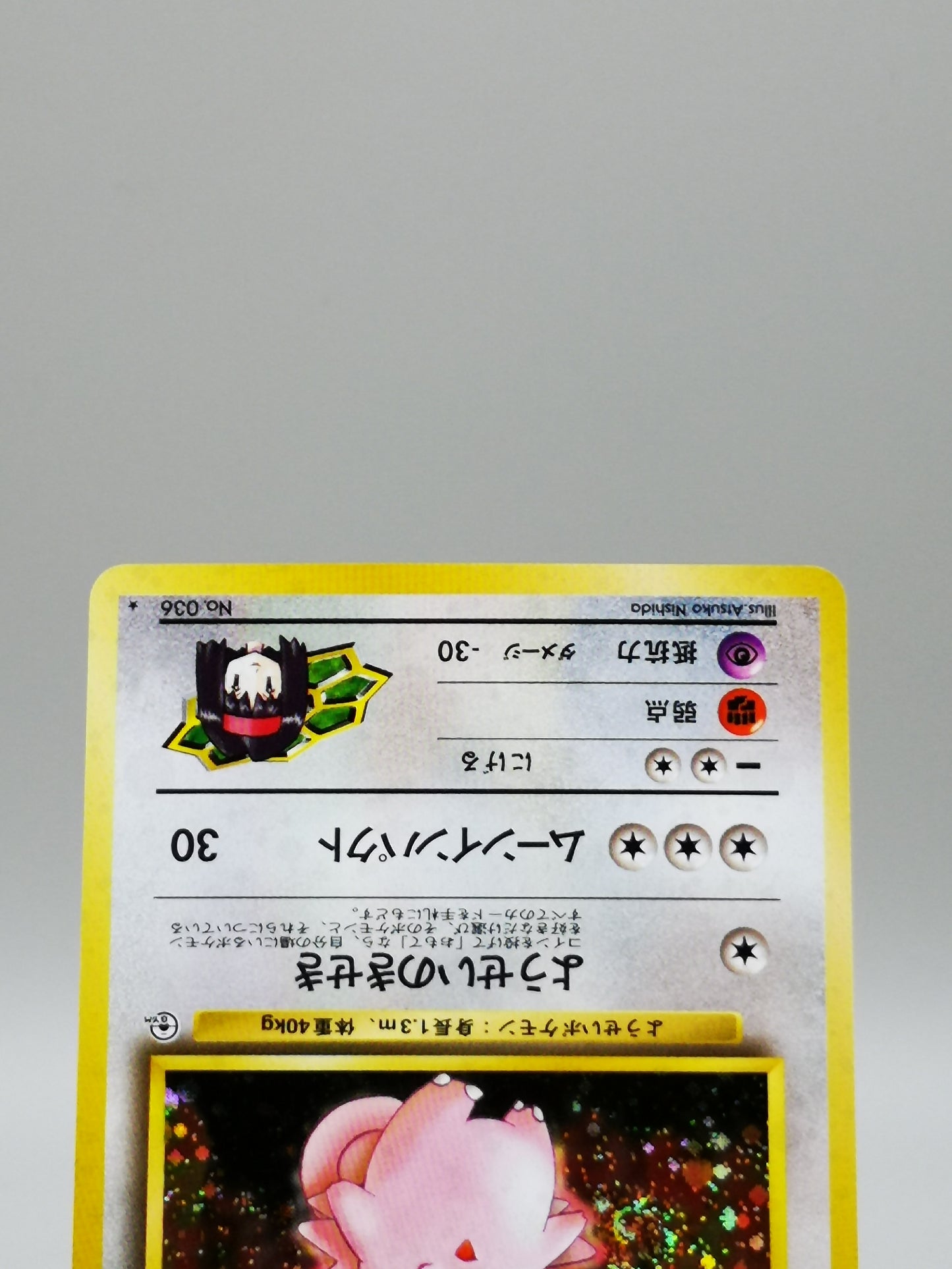 Erika's Clefable No. 036 Leaders' Stadium 1998