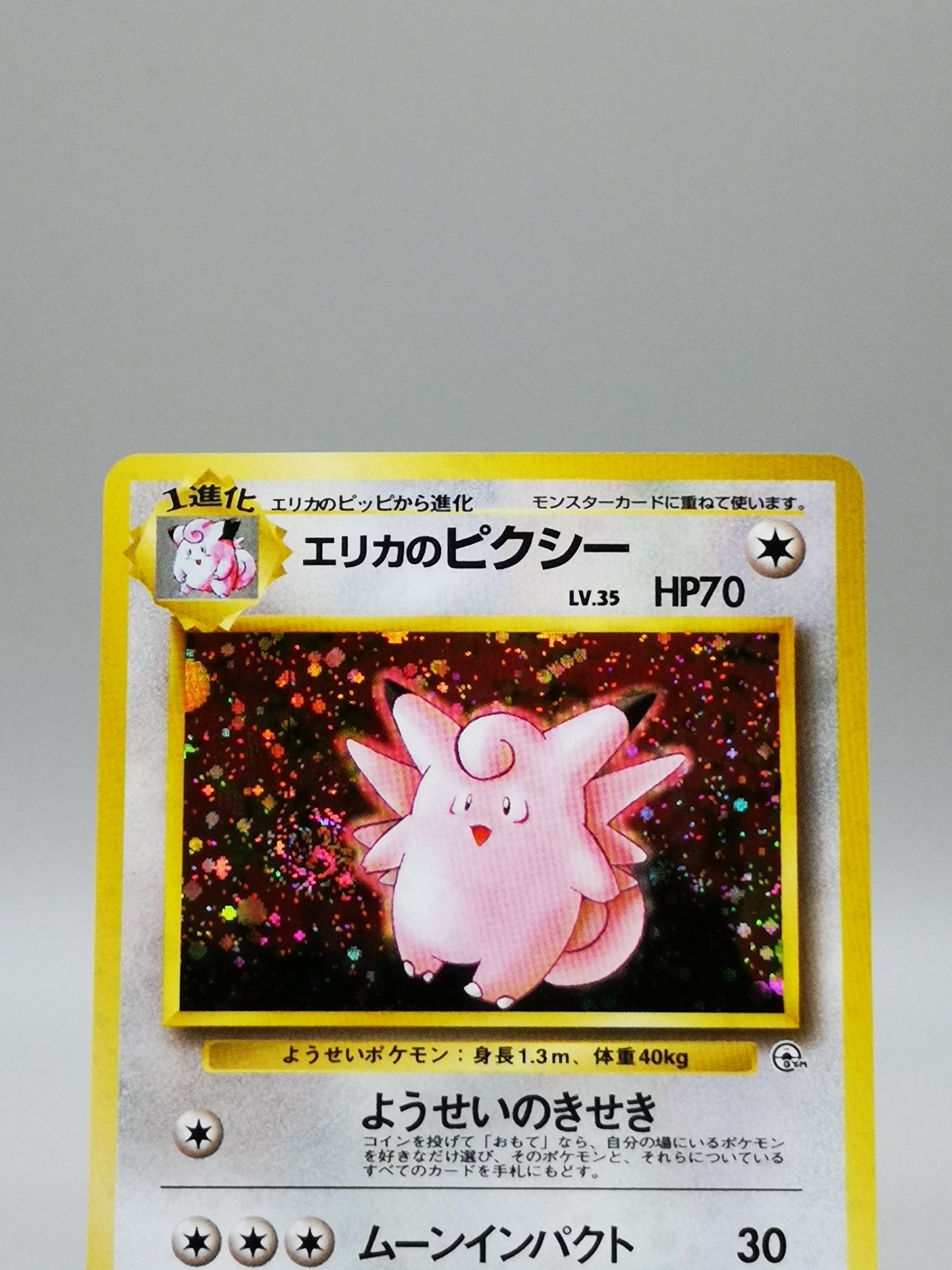 Erika's Clefable No. 036 Leaders' Stadium 1998