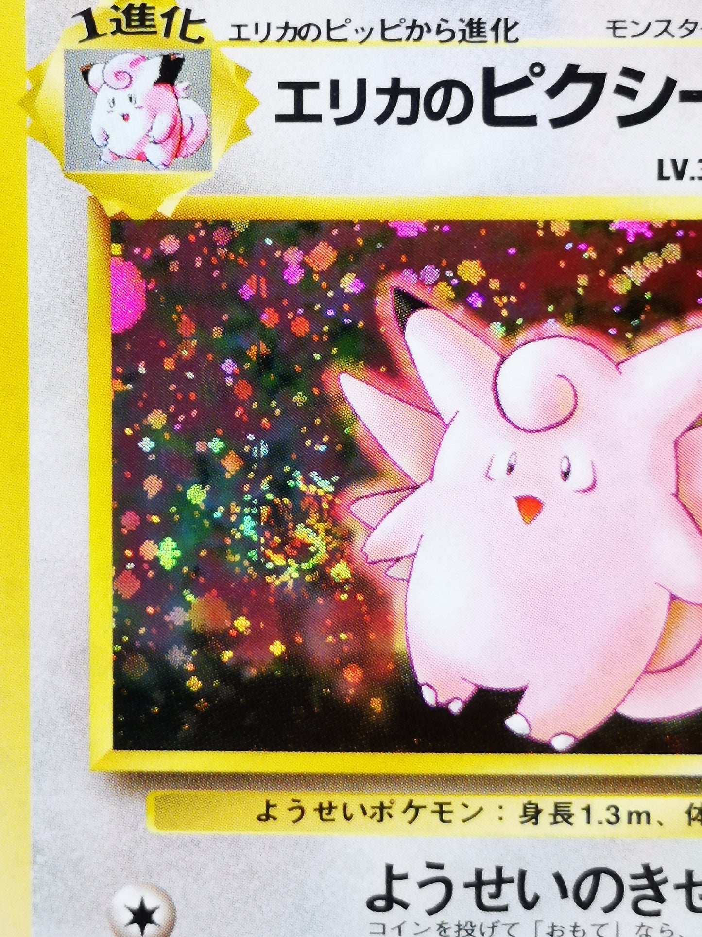 Erika's Clefable No. 036 Leaders' Stadium 1998