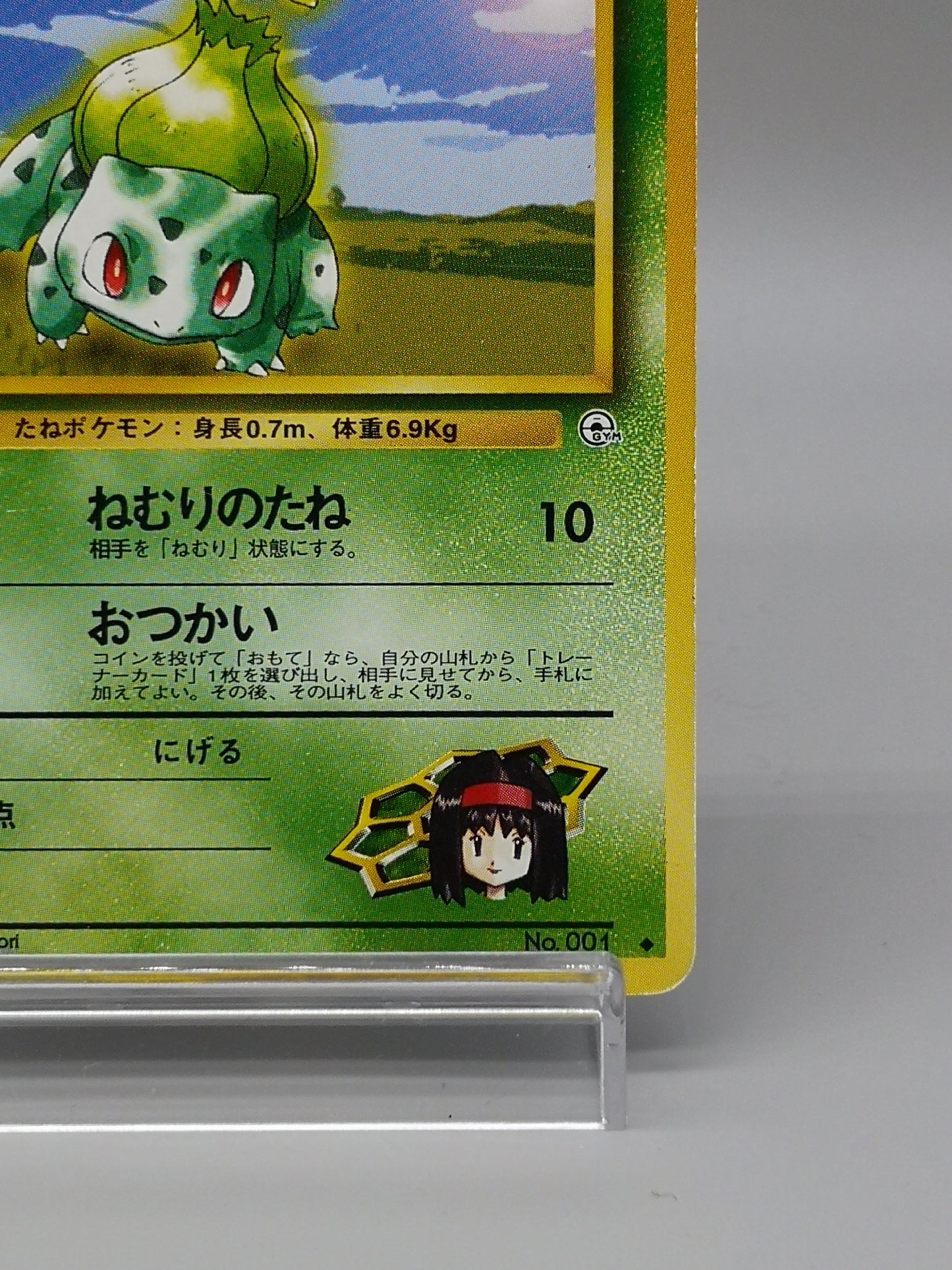 Erika's Bulbasaur No. 001 Leaders' Stadium 1998