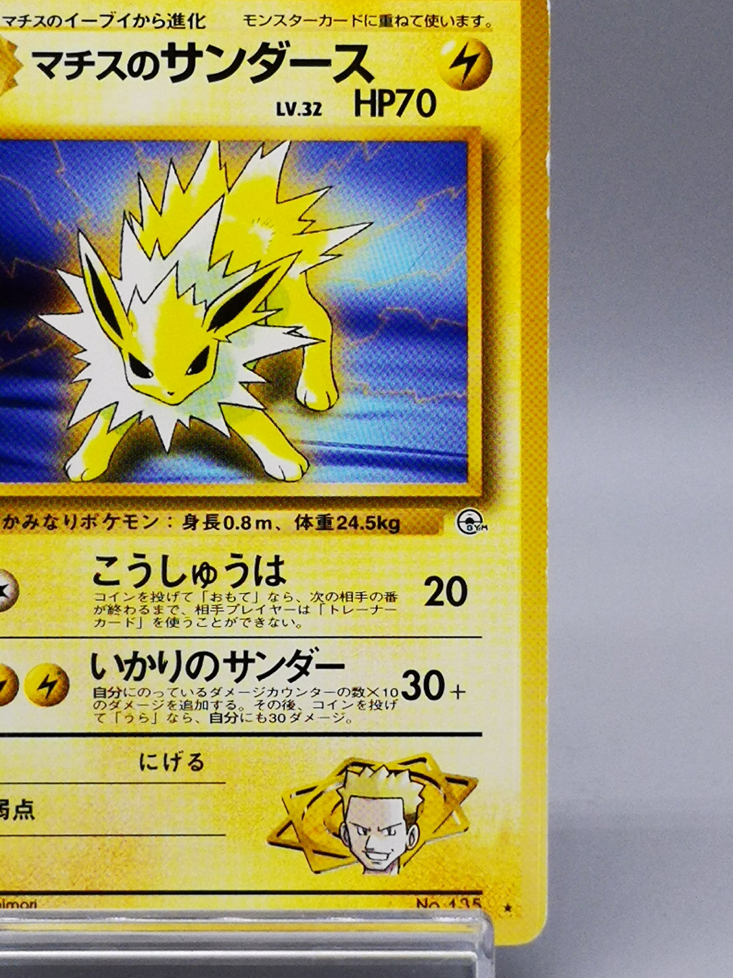 Lt. Surge's Jolteon No. 135 Leaders' Stadium 1998