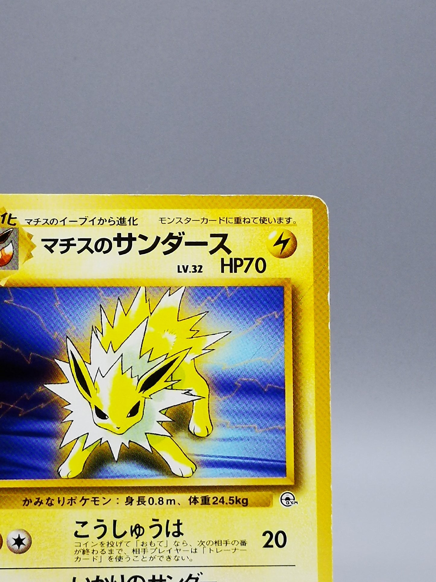 Lt. Surge's Jolteon No. 135 Leaders' Stadium 1998