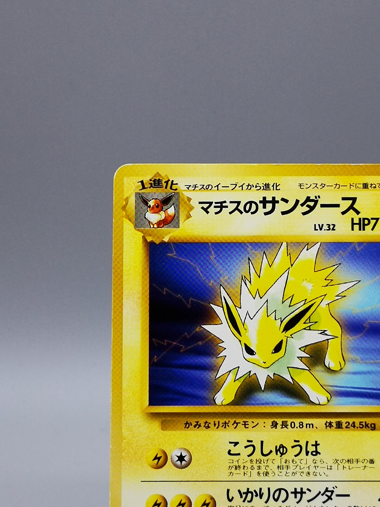 Lt. Surge's Jolteon No. 135 Leaders' Stadium 1998