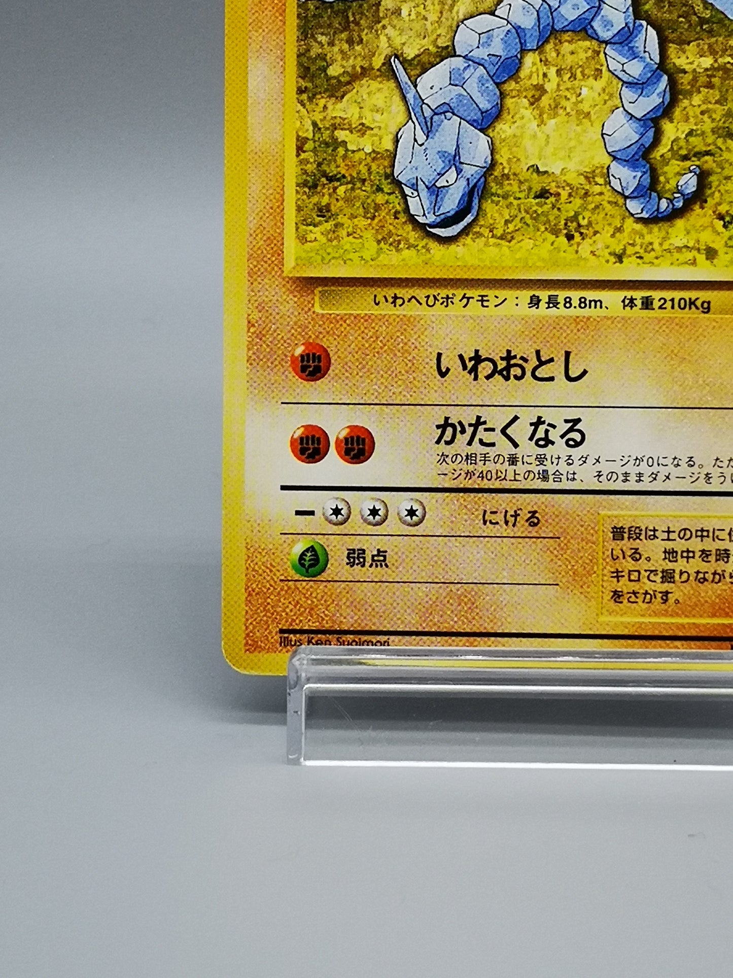 Onix No. 095 Japanese Base Set 1996 1st Edition