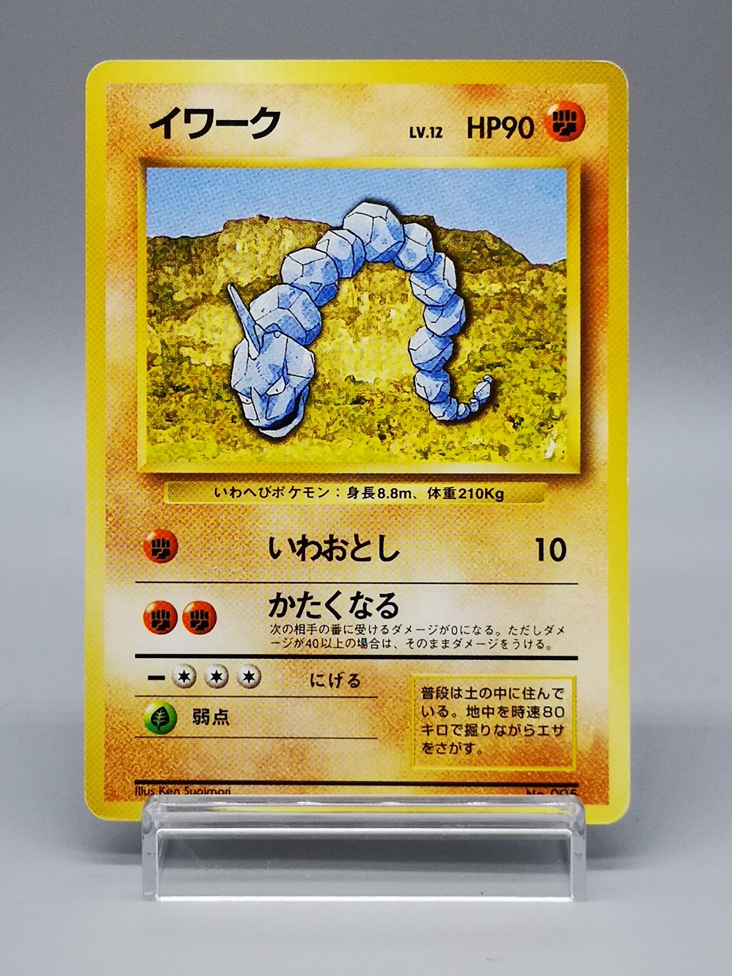 Onix No. 095 Japanese Base Set 1996 1st Edition