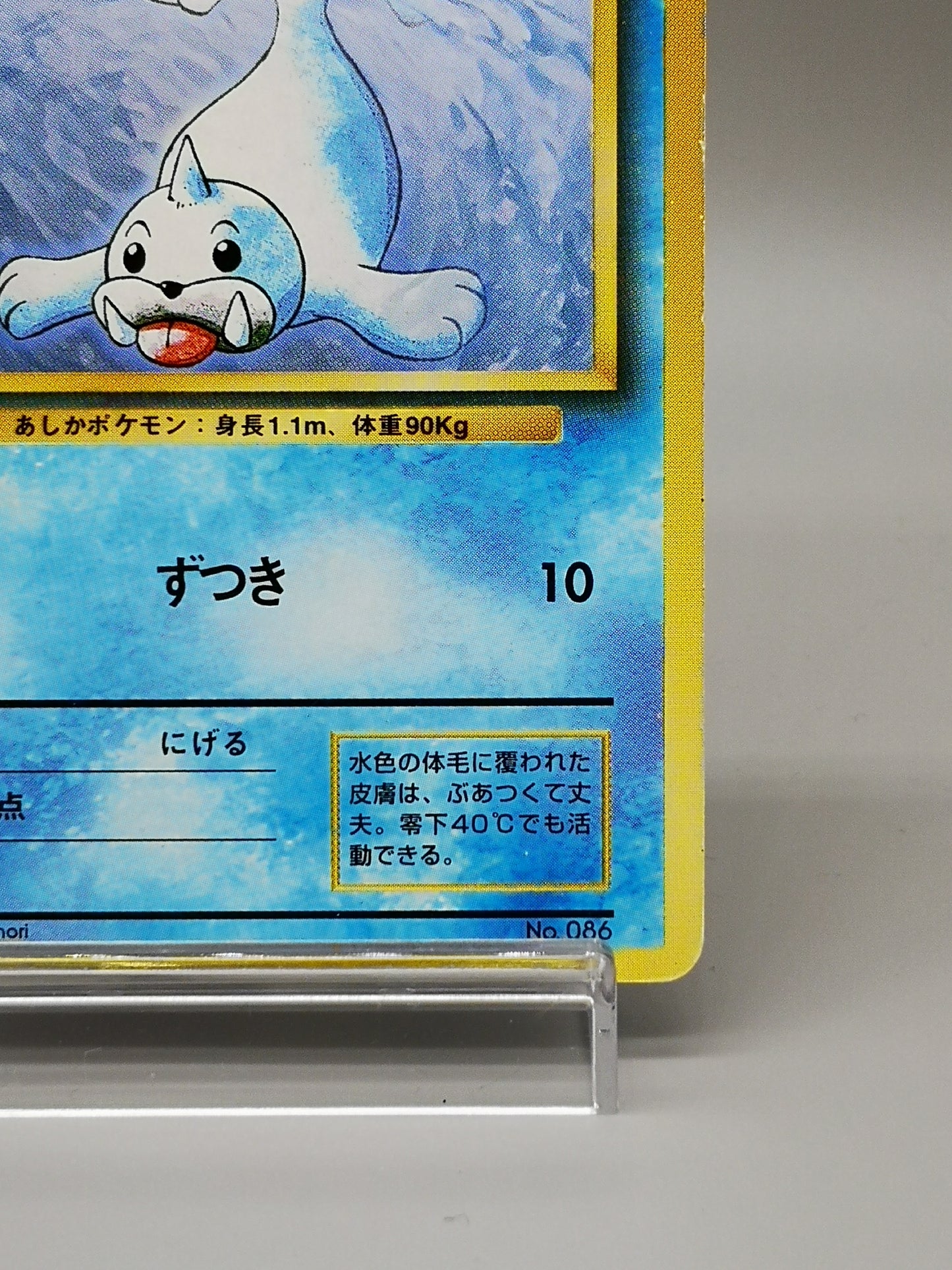 Seel No. 086 Japanese Base Set 1st Edition 1996