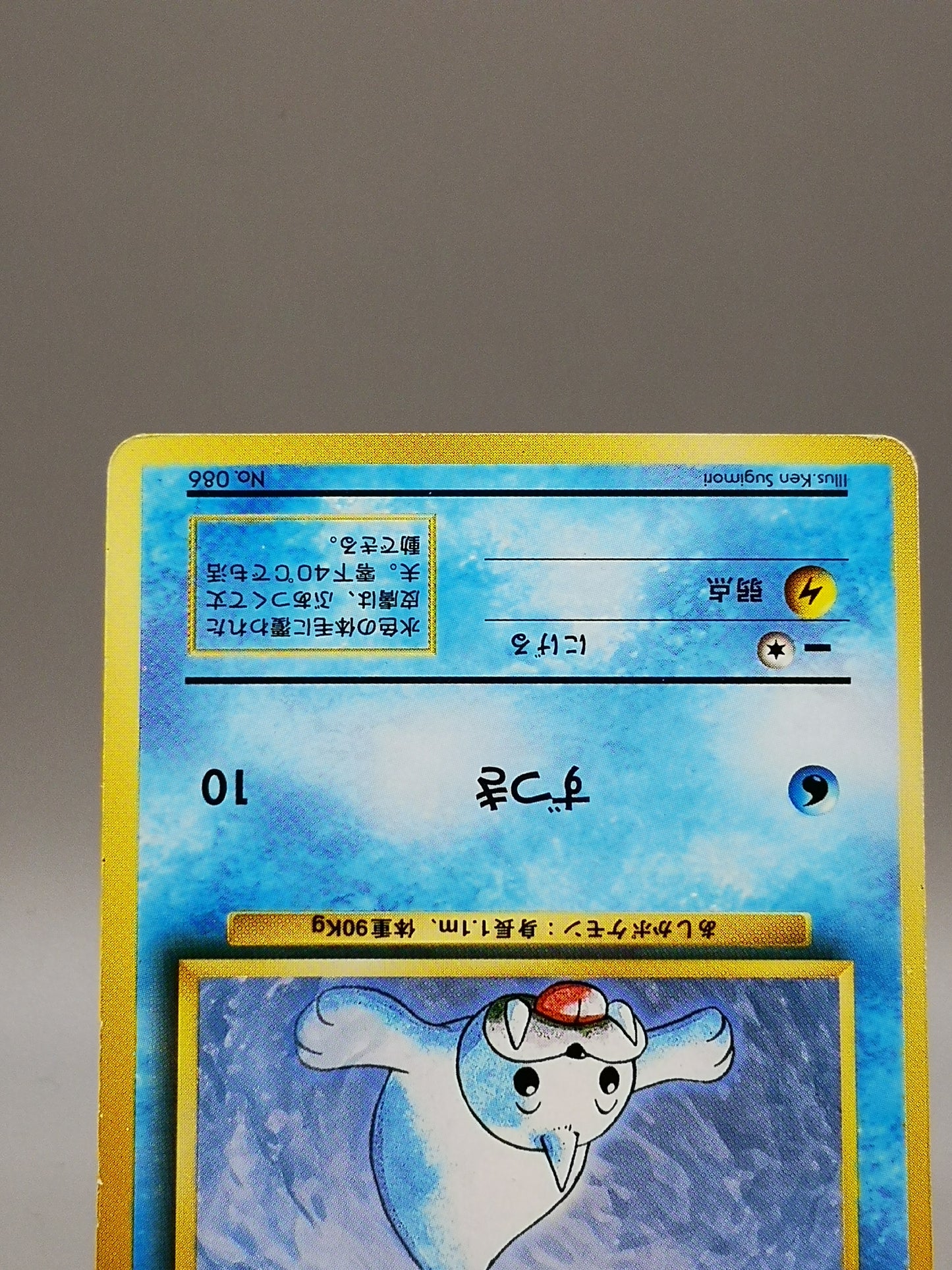 Seel No. 086 Japanese Base Set 1st Edition 1996