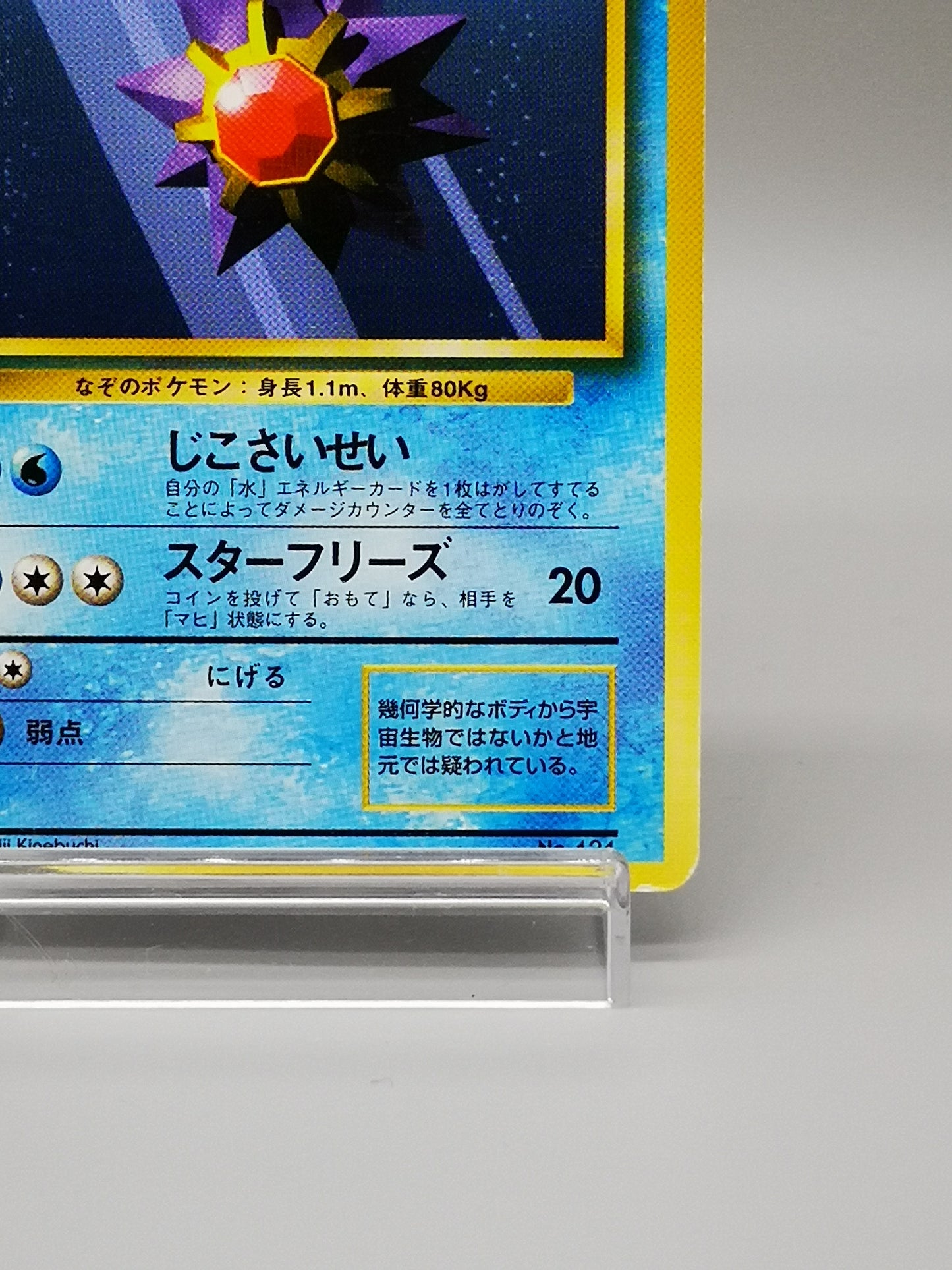 Starmie No. 121 Japanese Base Set 1st Edition 1996