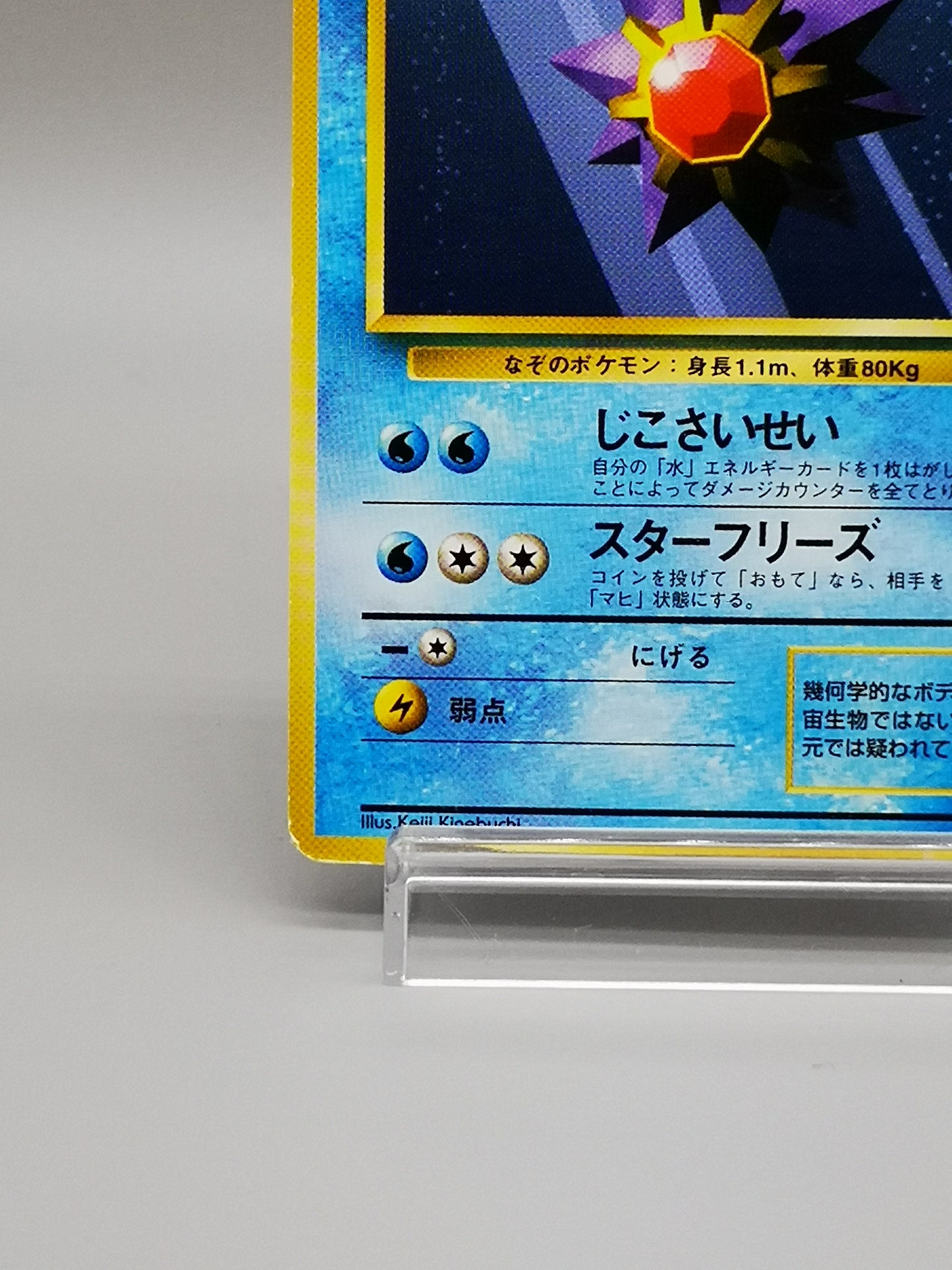Starmie No. 121 Japanese Base Set 1st Edition 1996