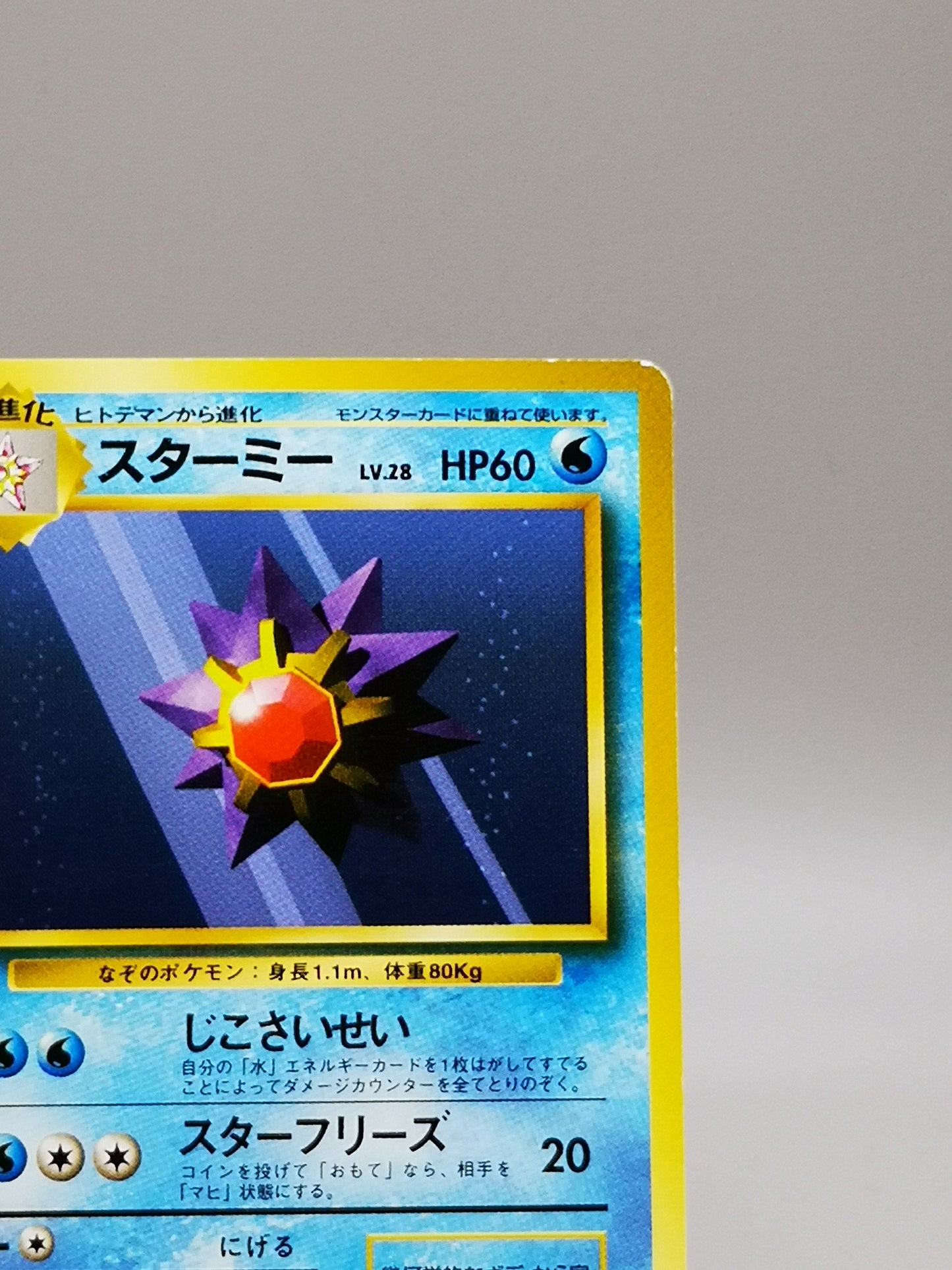 Starmie No. 121 Japanese Base Set 1st Edition 1996