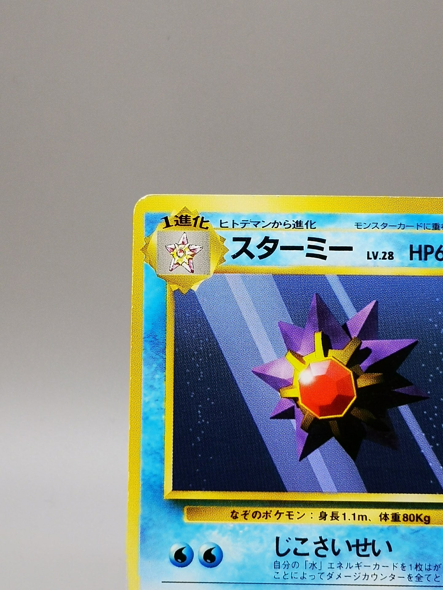 Starmie No. 121 Japanese Base Set 1st Edition 1996
