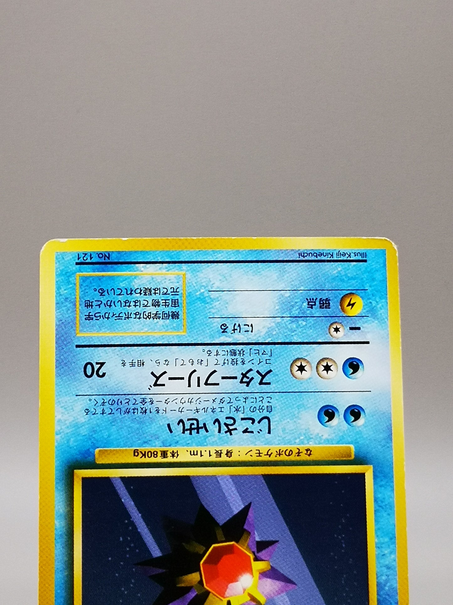 Starmie No. 121 Japanese Base Set 1st Edition 1996
