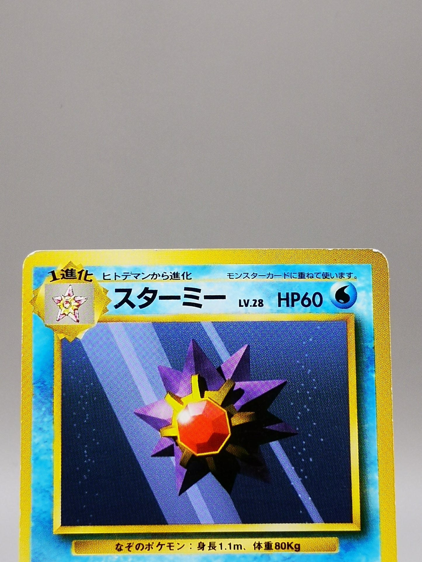 Starmie No. 121 Japanese Base Set 1st Edition 1996