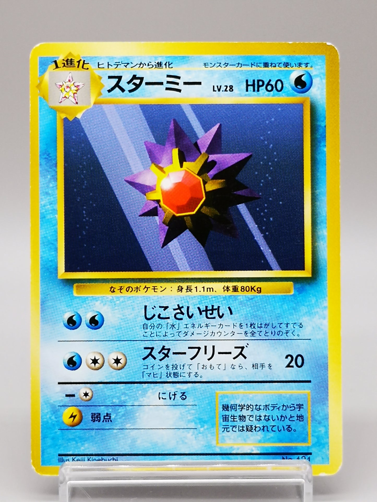 Starmie No. 121 Japanese Base Set 1st Edition 1996