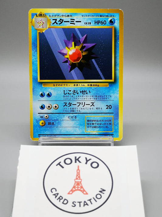 Starmie No. 121 Japanese Base Set 1st Edition 1996