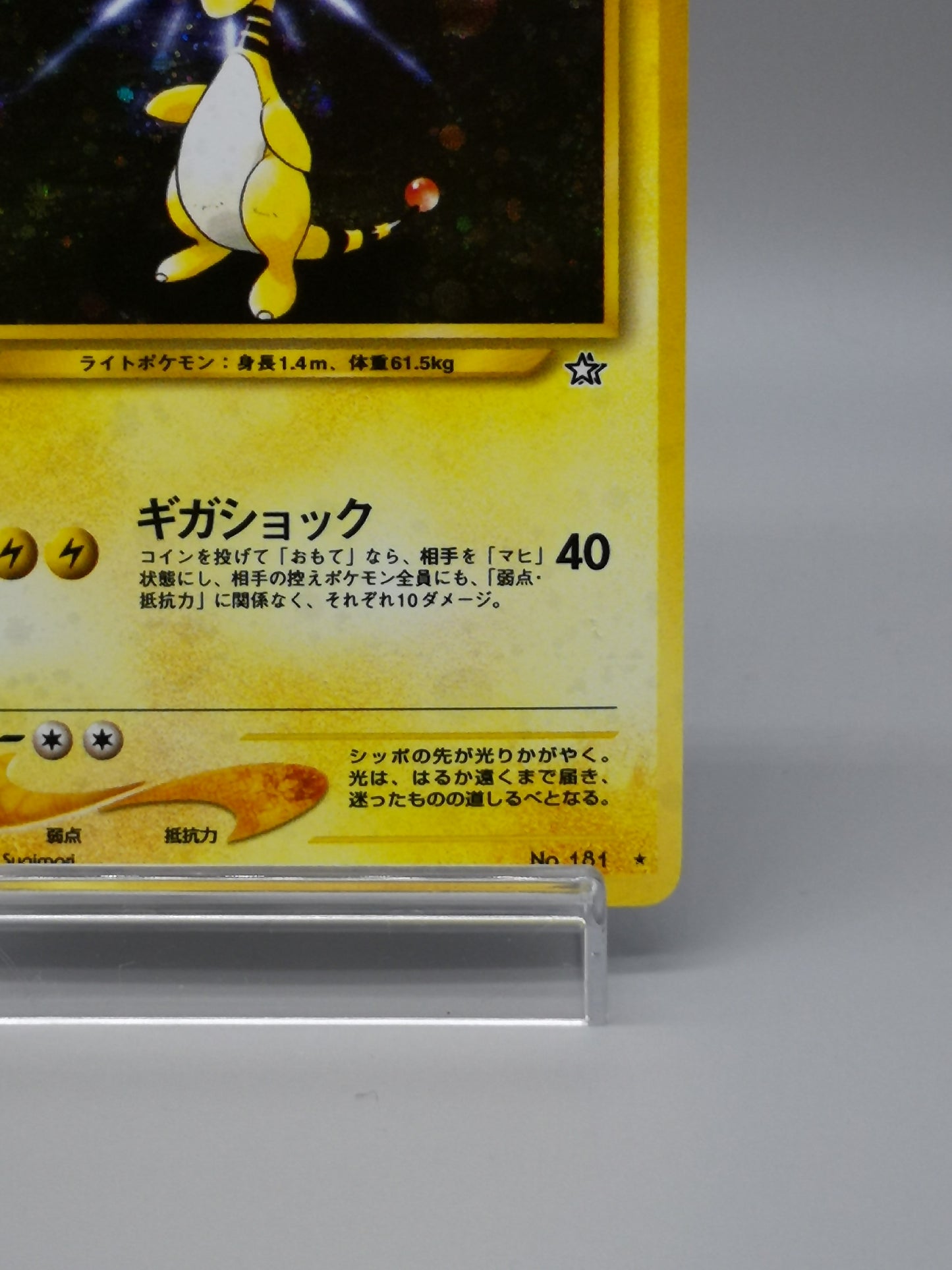 Ampharos No. 181 Neo Genesis 2000