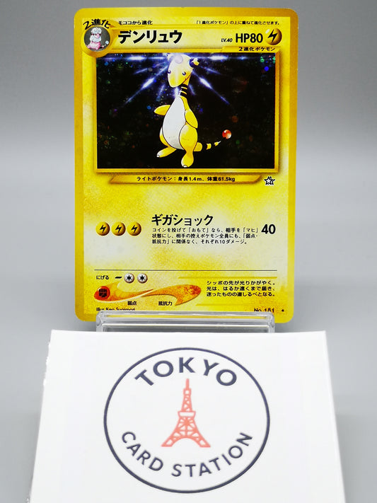 Ampharos No. 181 Neo Genesis 2000