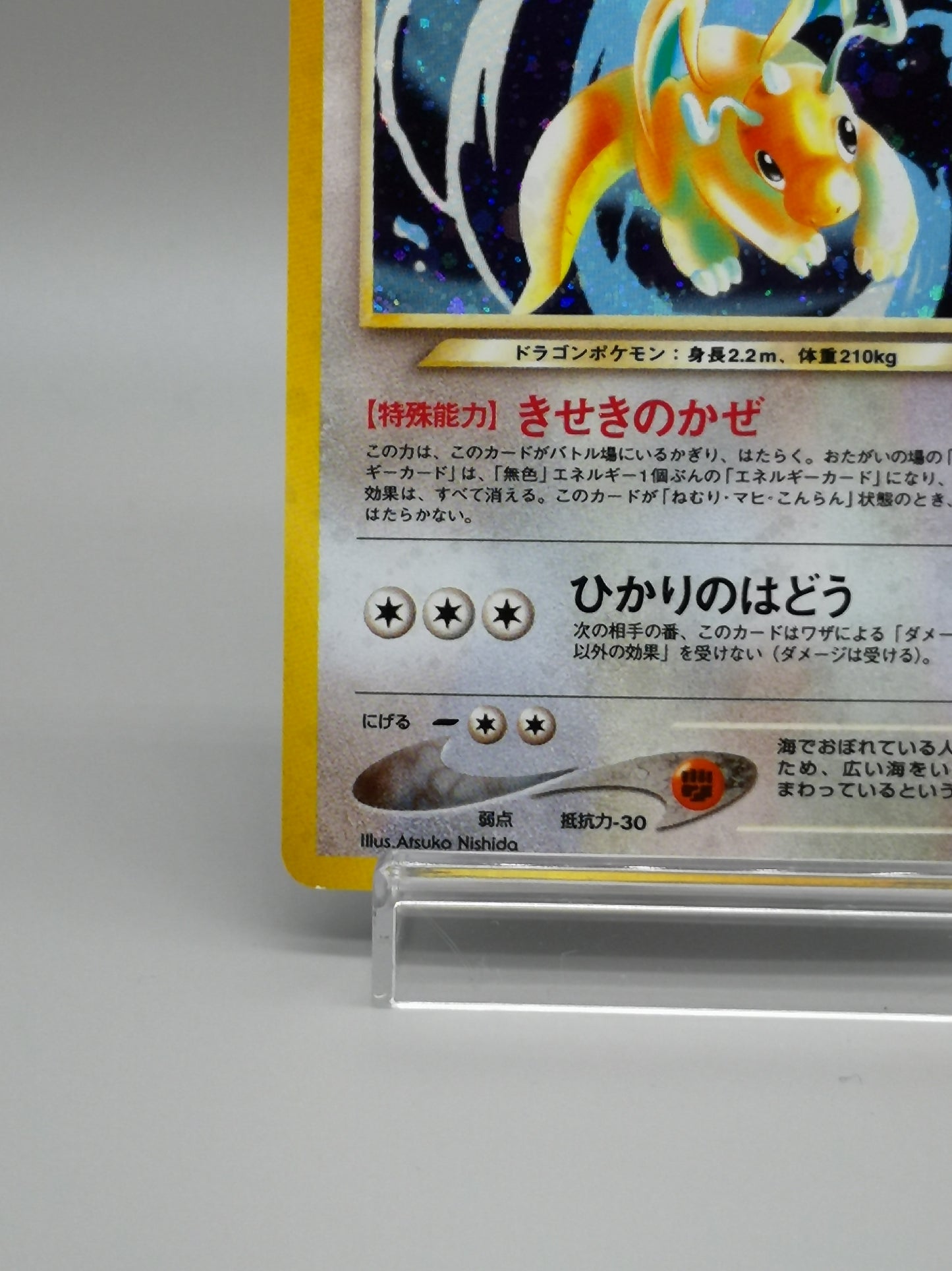 Light Dragonite No. 149 Neo Destiny 2001