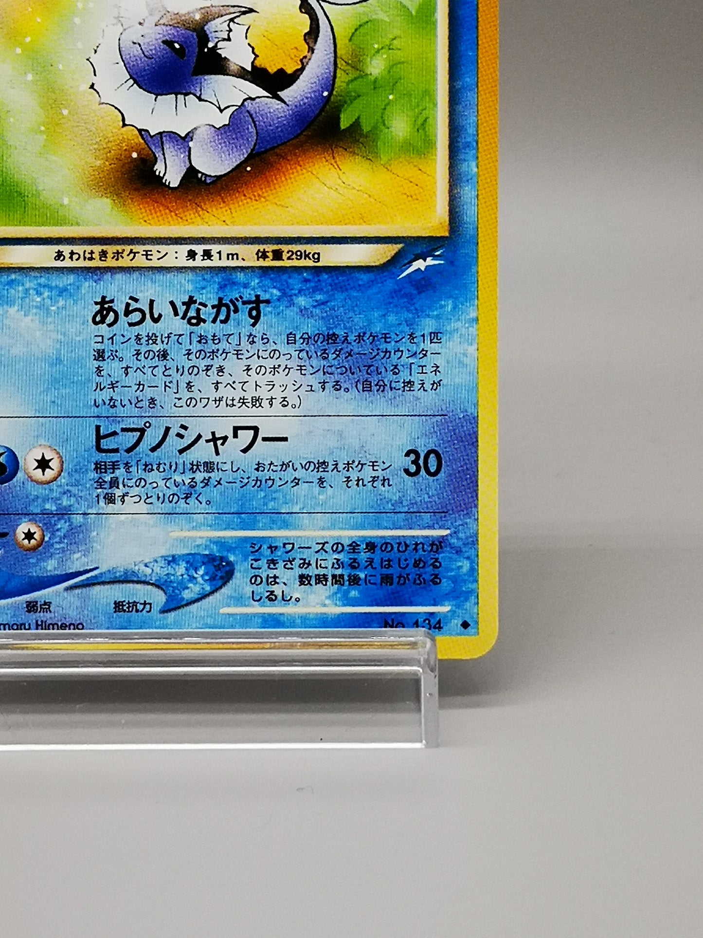 Light Vaporeon No. 134 Neo Destiny 2001