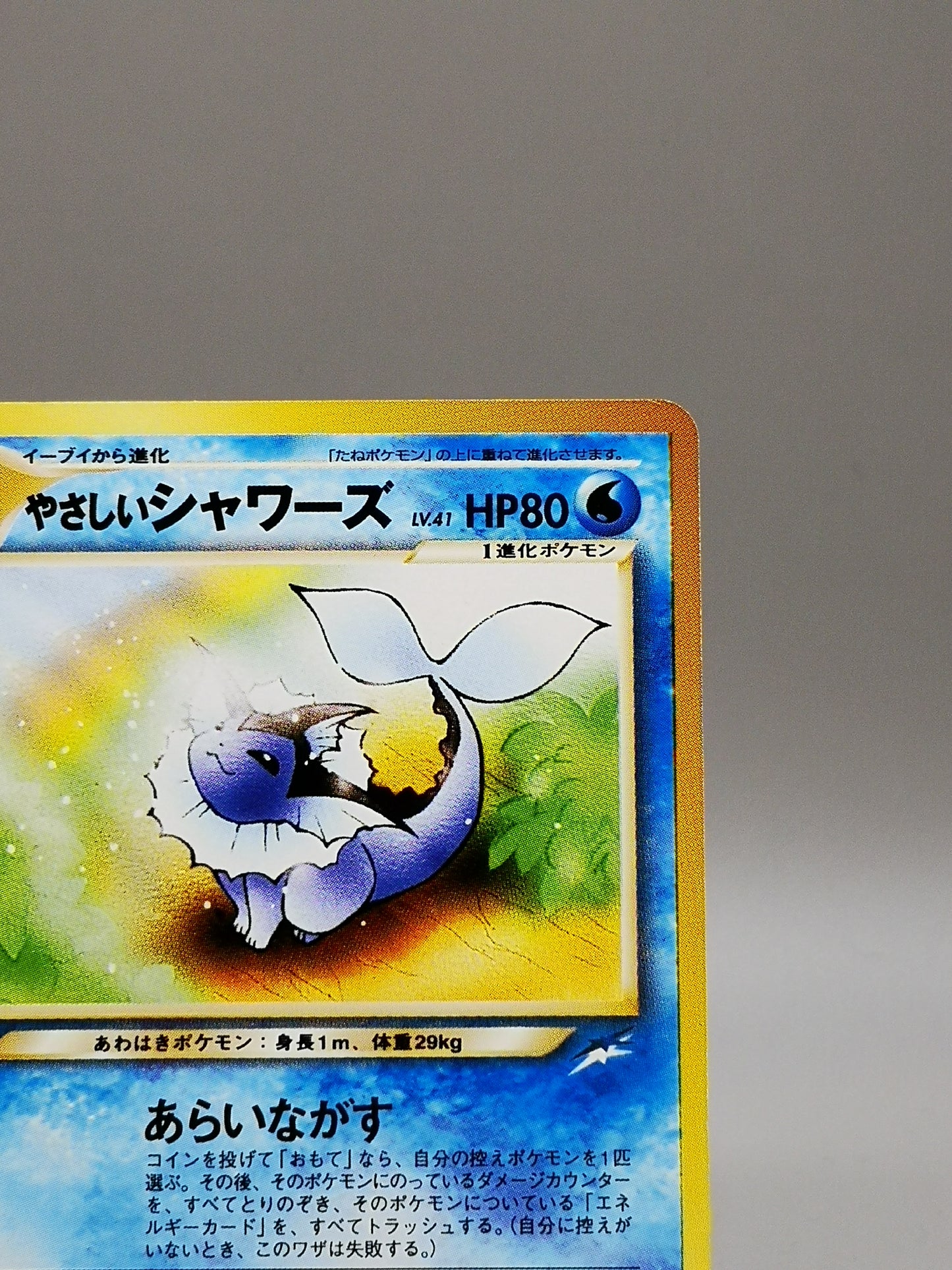 Light Vaporeon No. 134 Neo Destiny 2001