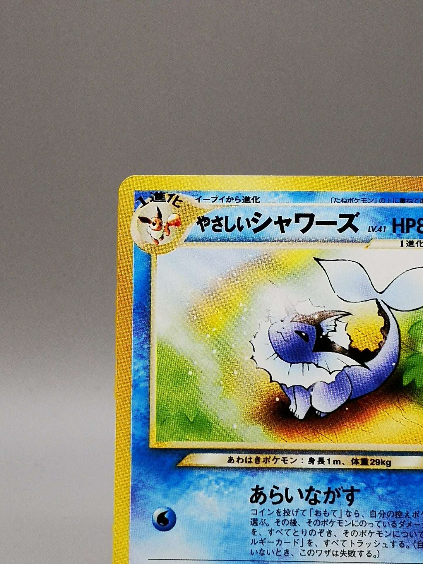 Light Vaporeon No. 134 Neo Destiny 2001