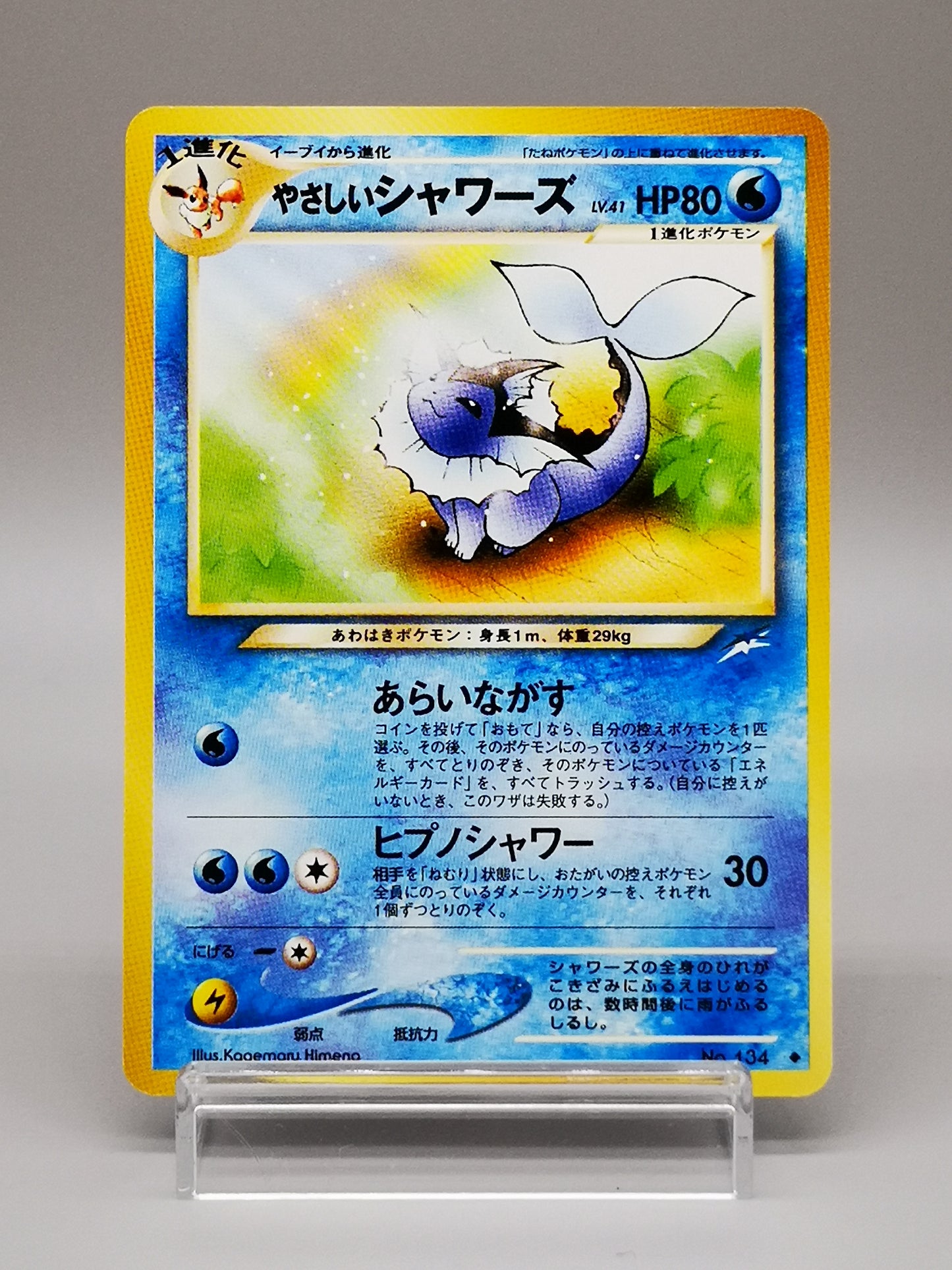 Light Vaporeon No. 134 Neo Destiny 2001