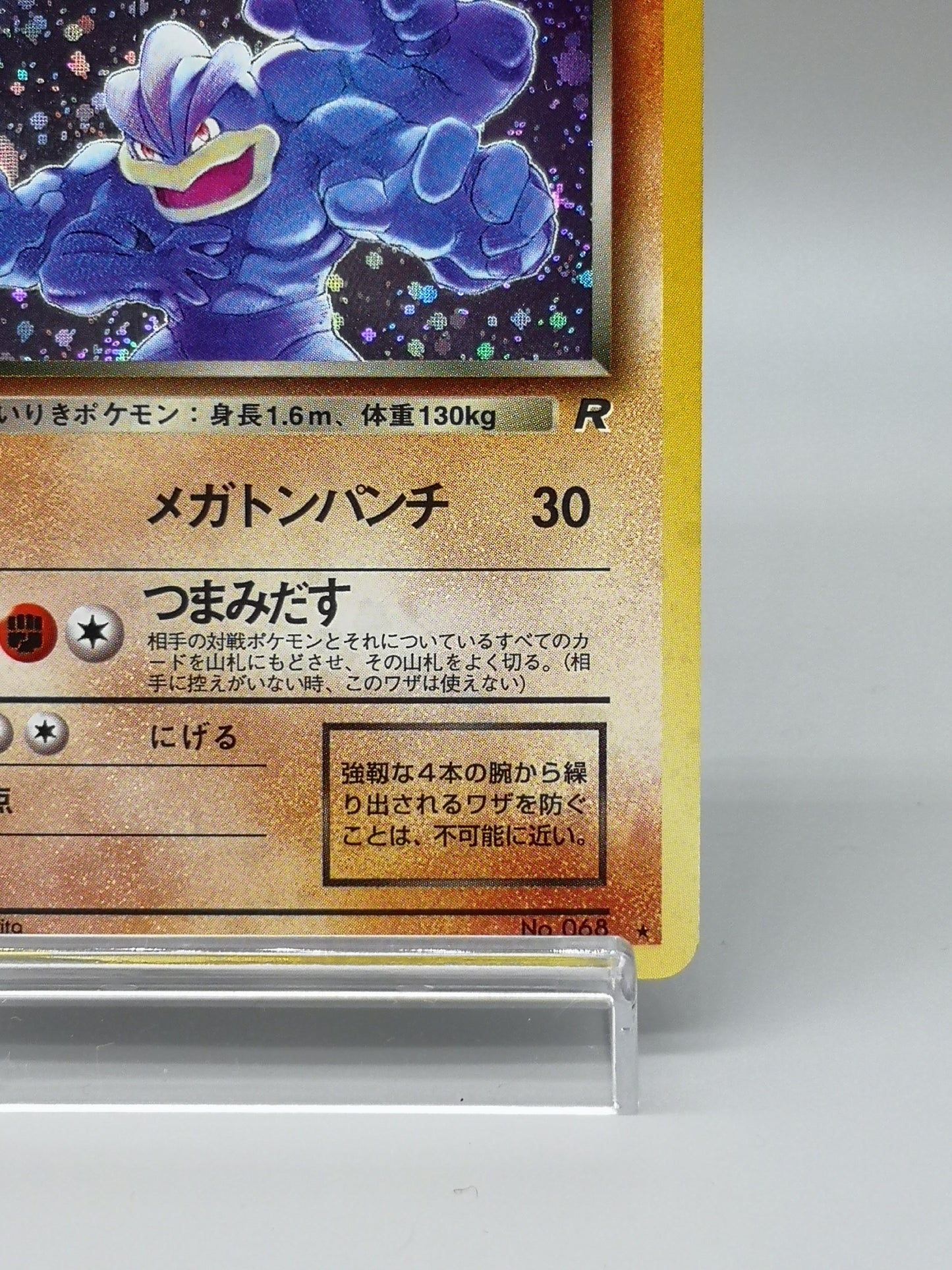 Dark Machamp No. 068 Team Rocket 1997