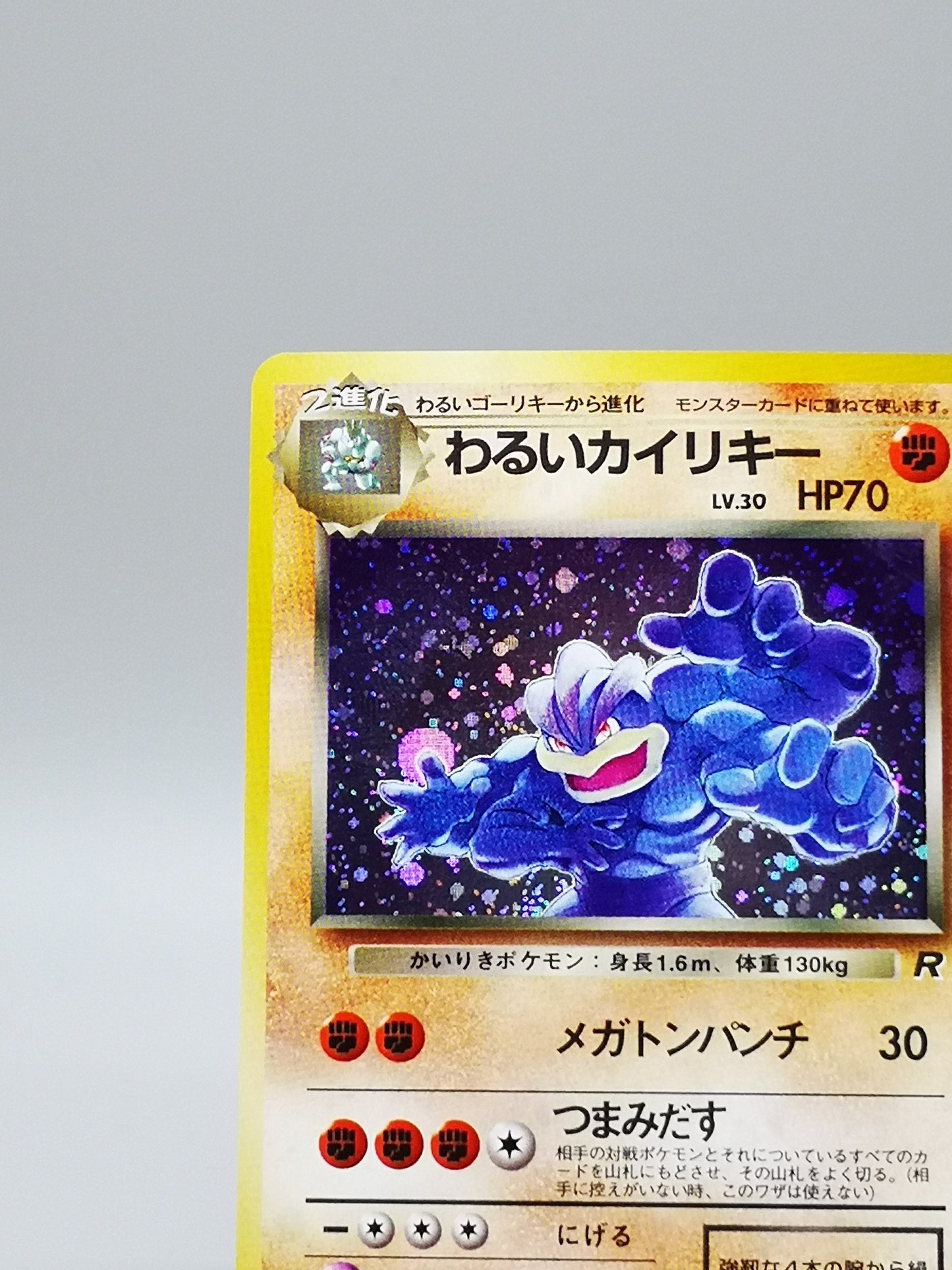 Dark Machamp No. 068 Team Rocket 1997