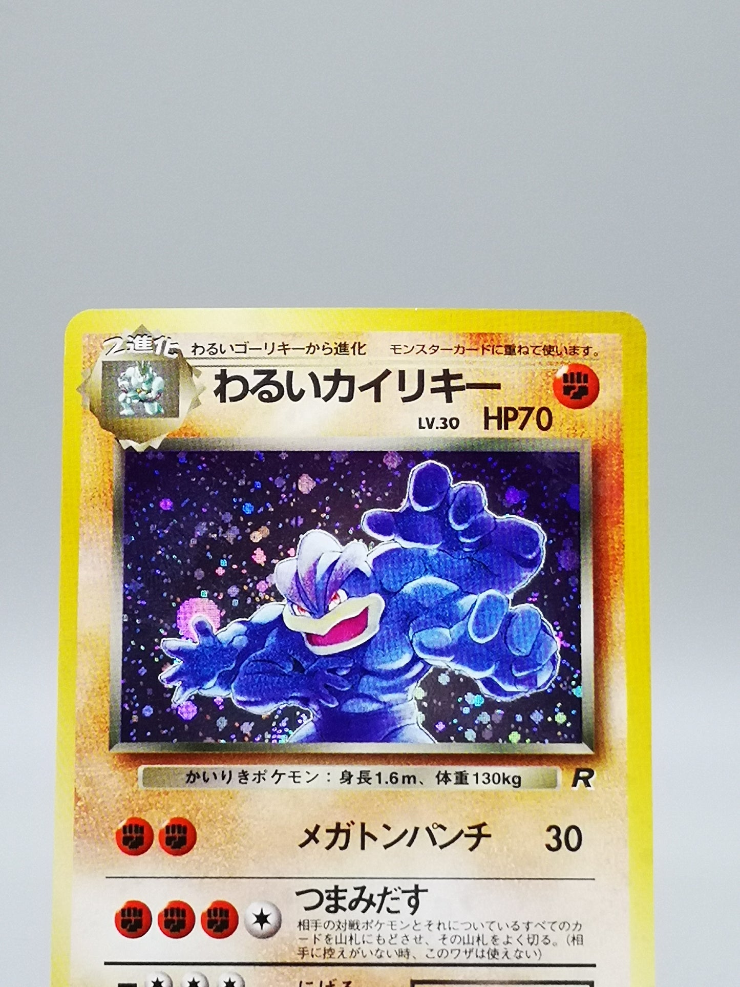 Dark Machamp No. 068 Team Rocket 1997
