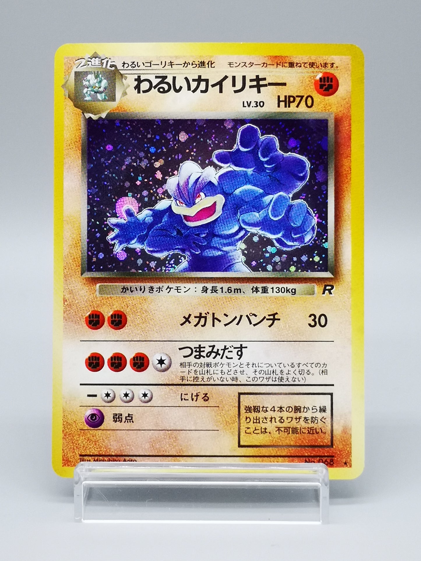 Dark Machamp No. 068 Team Rocket 1997
