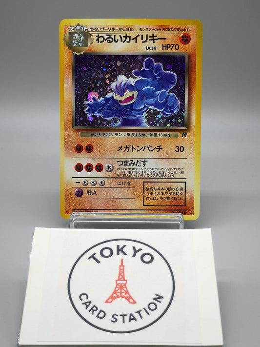 Dark Machamp No. 068 Team Rocket 1997