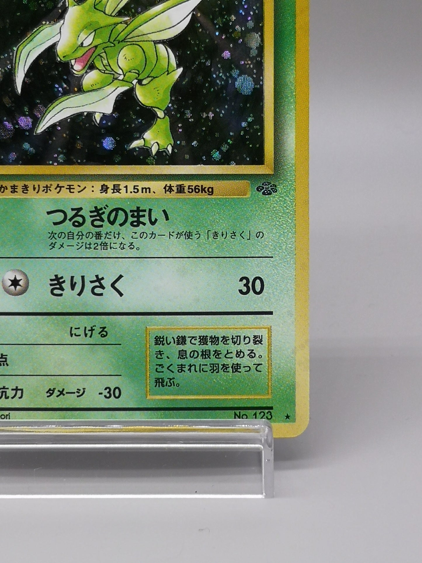 Scyther No. 123 Jungle 1997