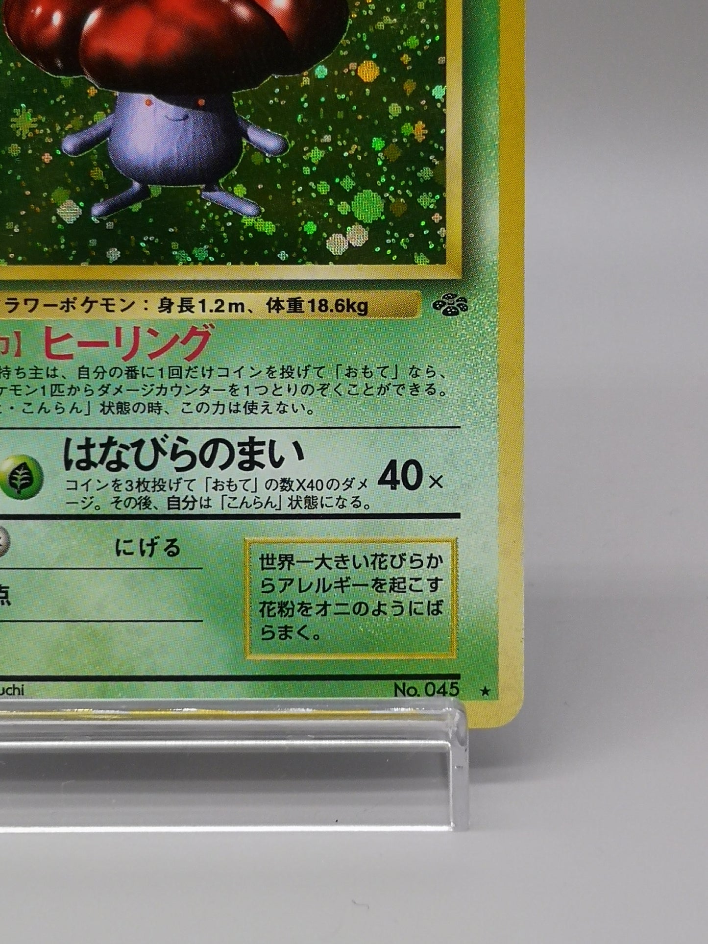 Vileplume No. 045 Jungle 1997