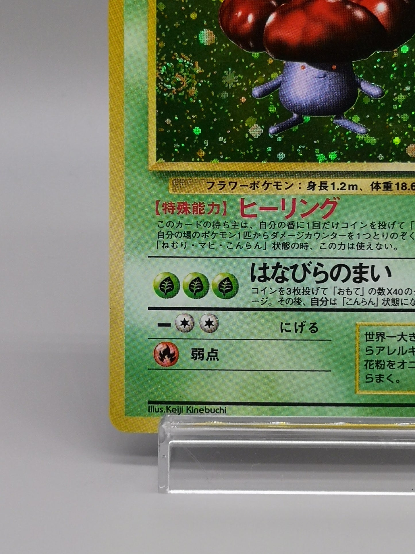 Vileplume No. 045 Jungle 1997