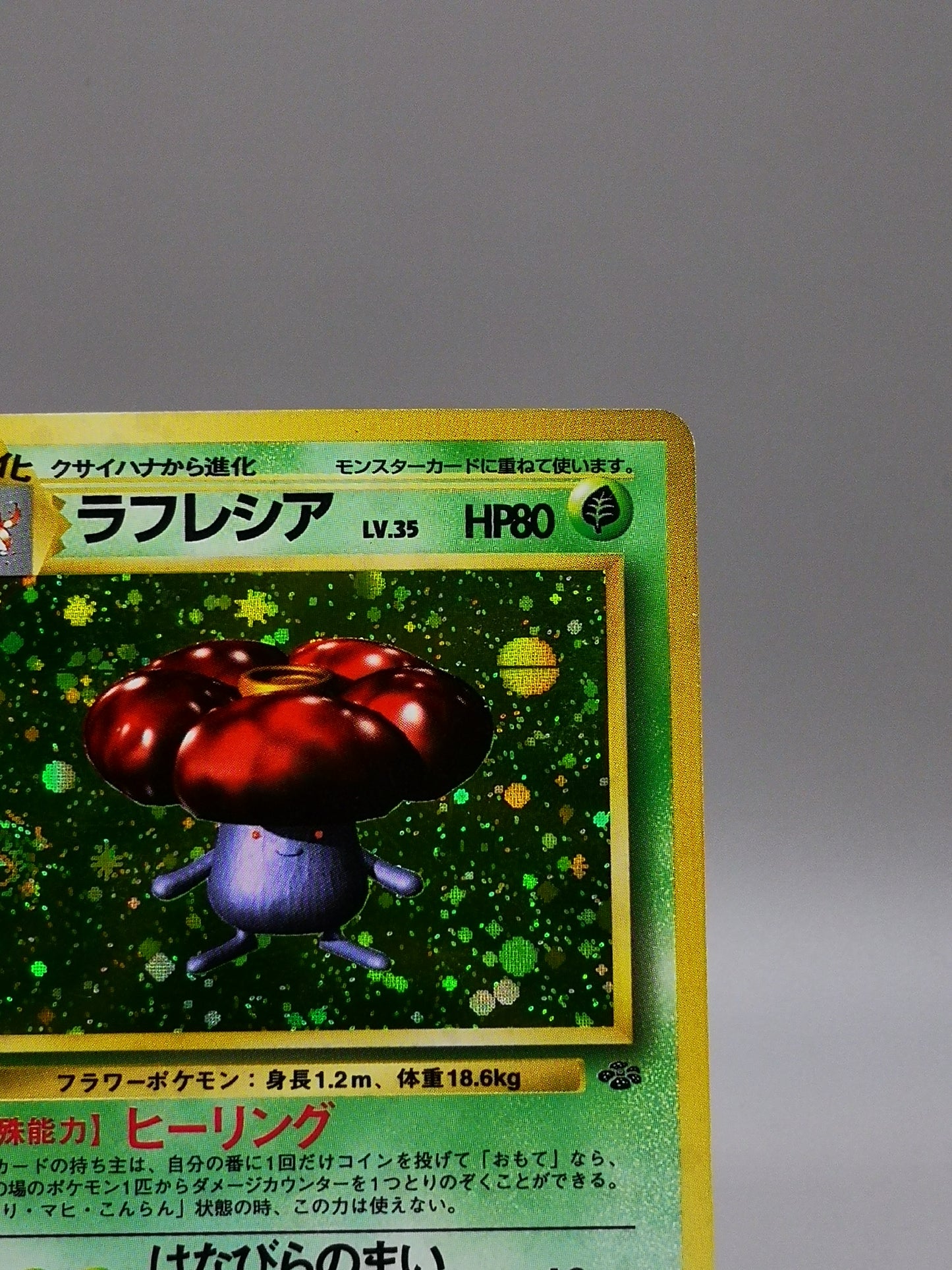 Vileplume No. 045 Jungle 1997
