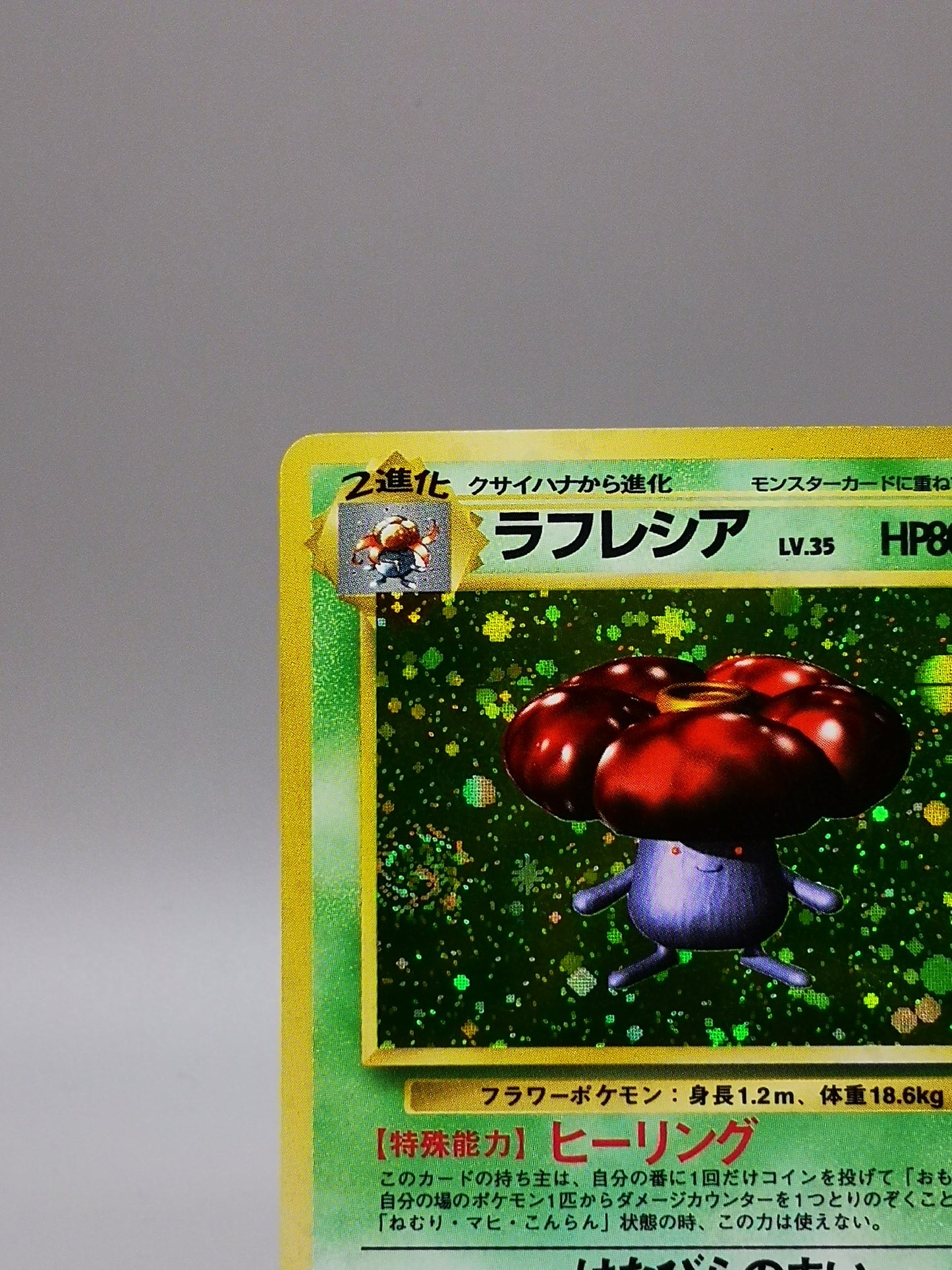 Vileplume No. 045 Jungle 1997