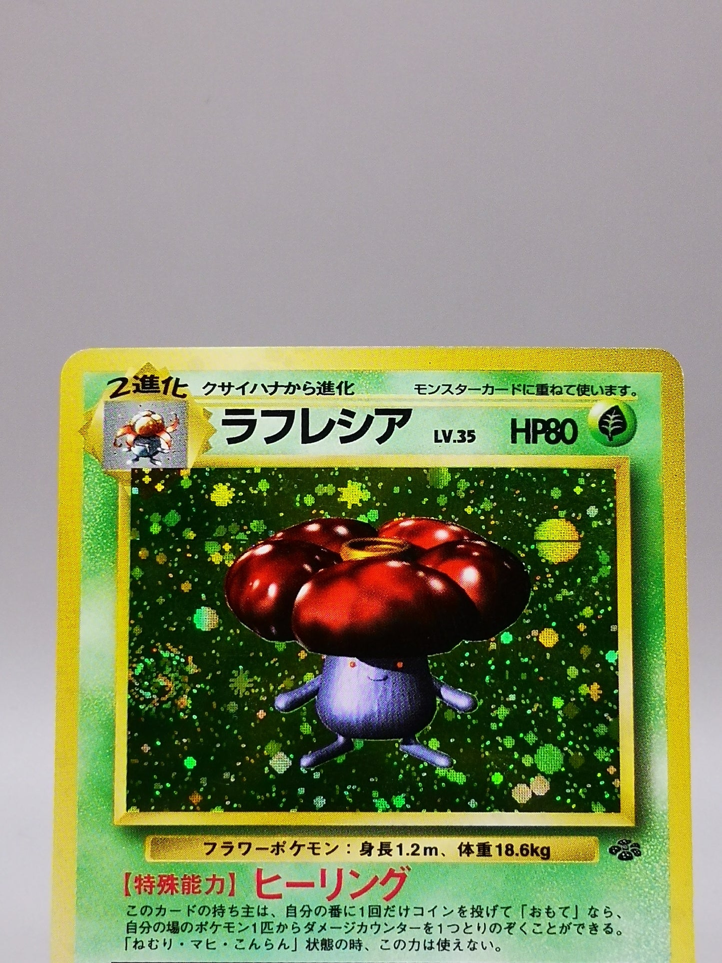 Vileplume No. 045 Jungle 1997
