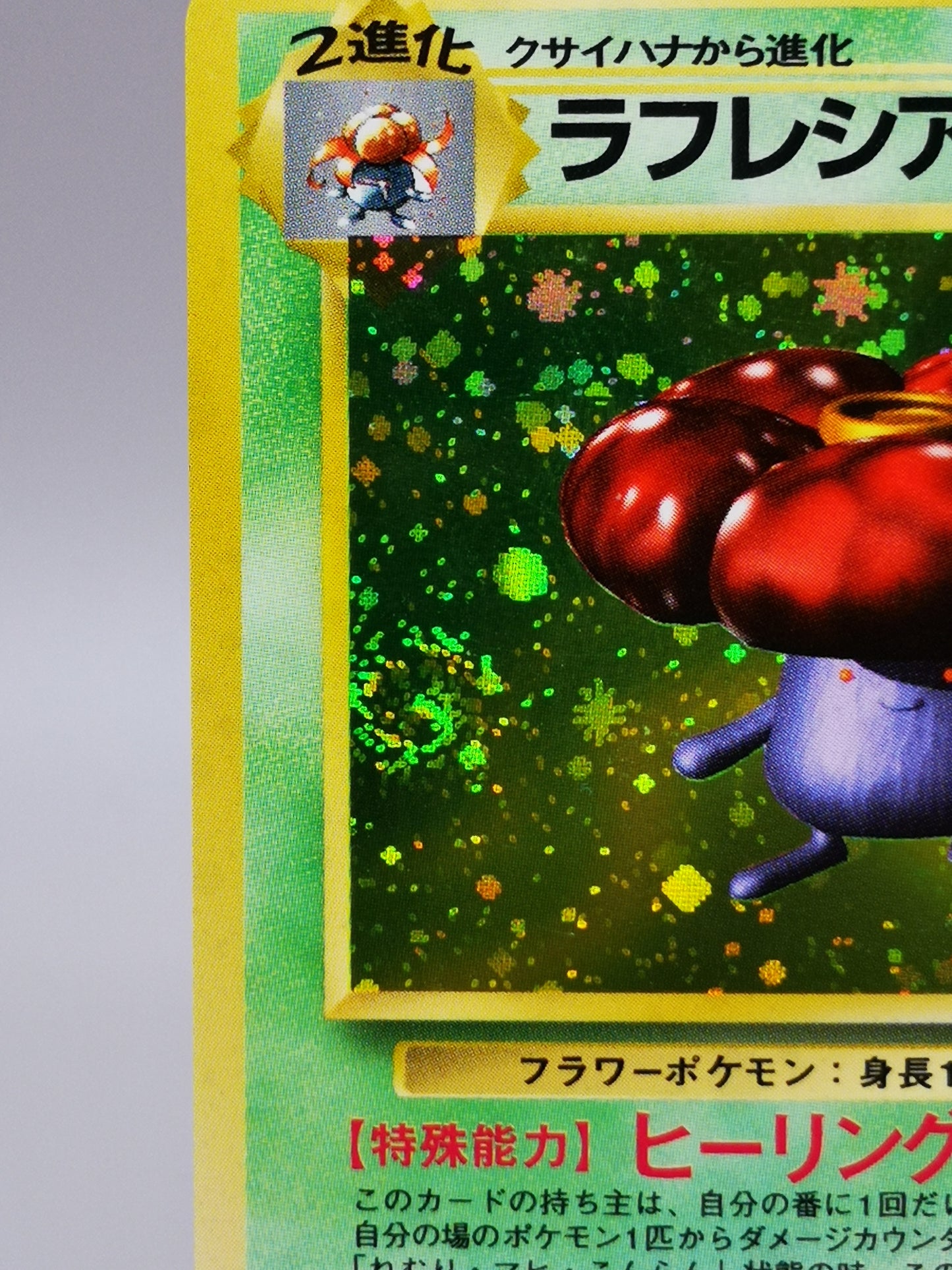 Vileplume No. 045 Jungle 1997