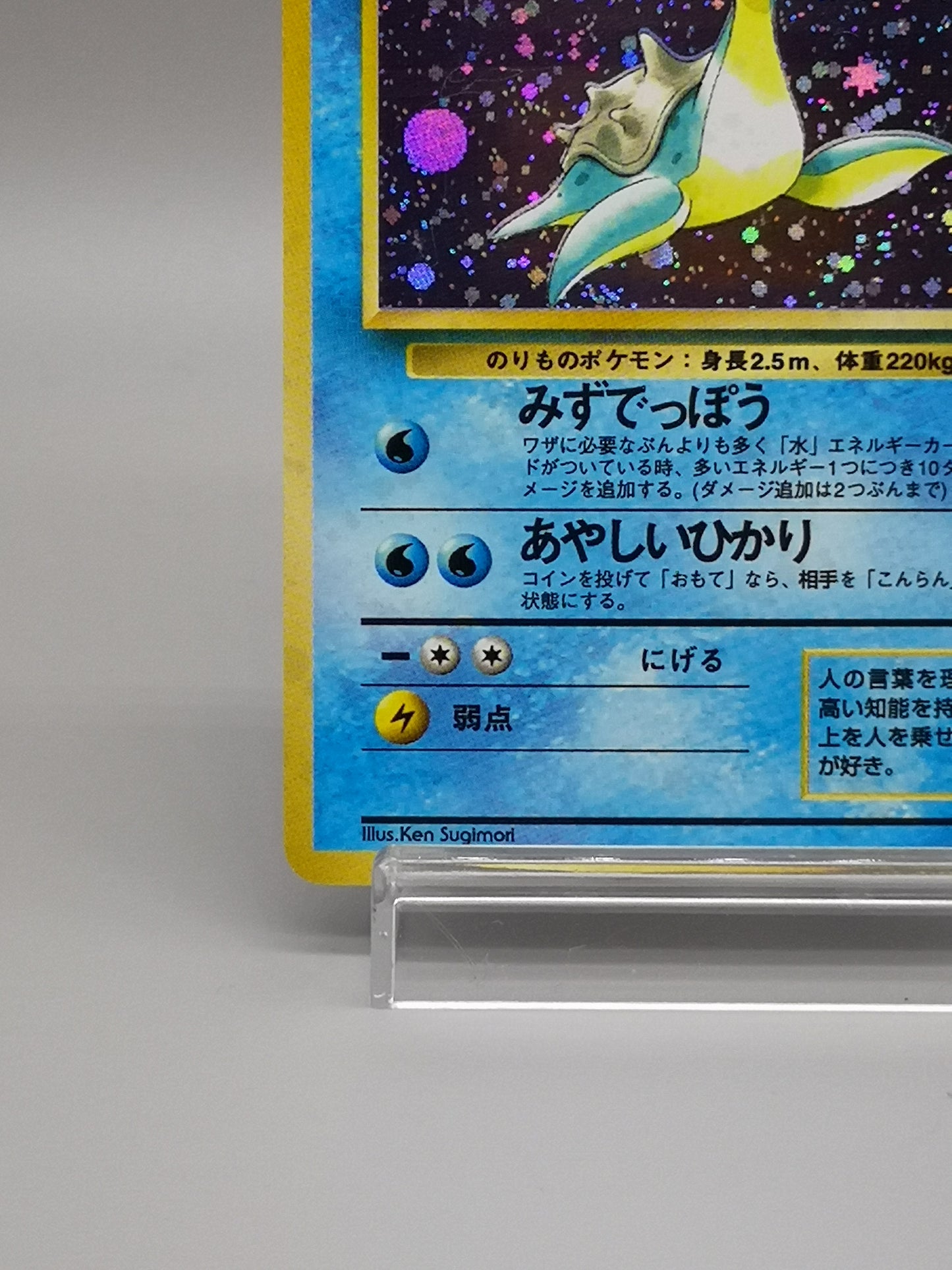 Lapras No. 131 Mystery of the Fossils 1997