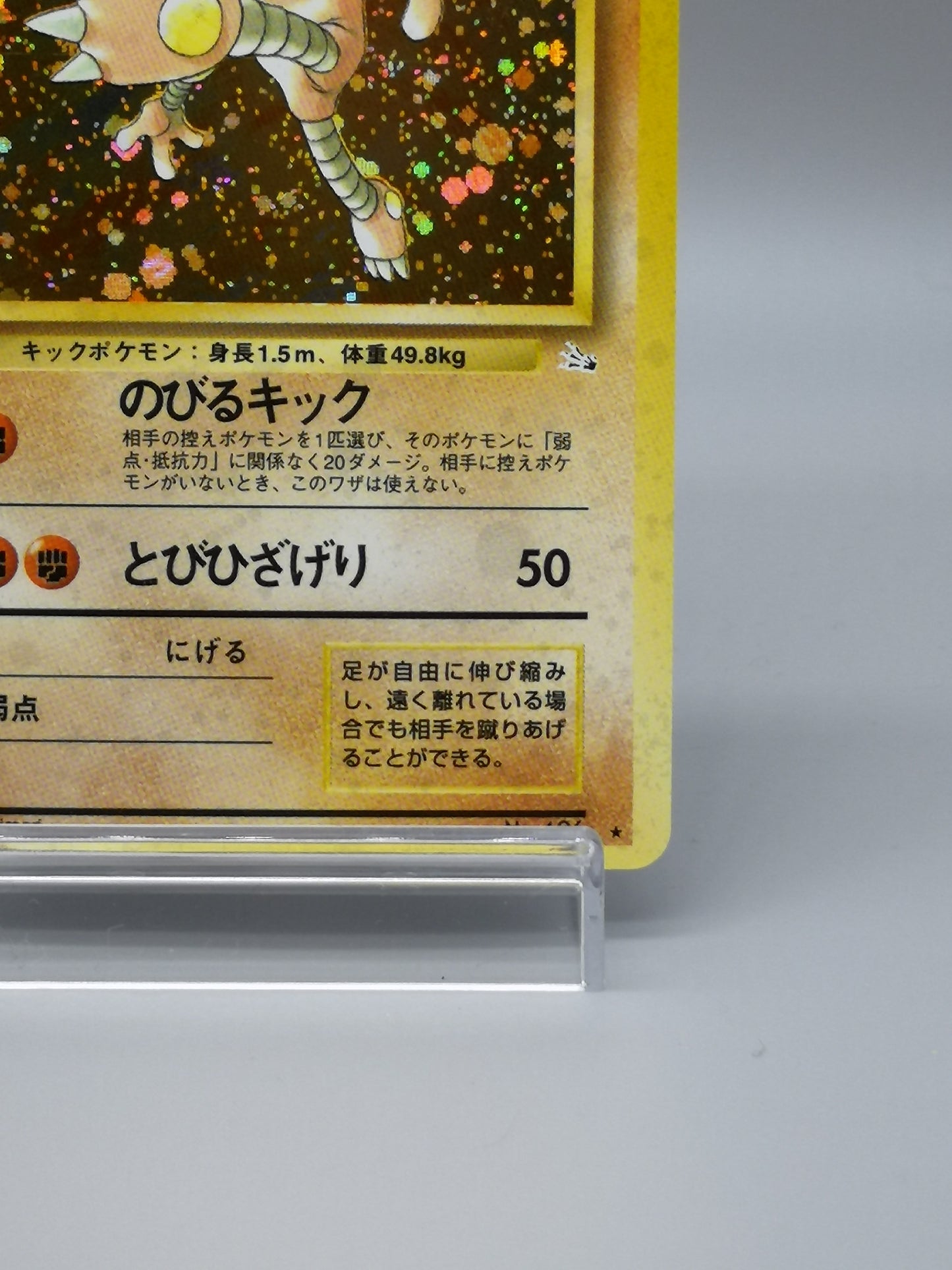 Hitmonlee No.106 Jungle 1997