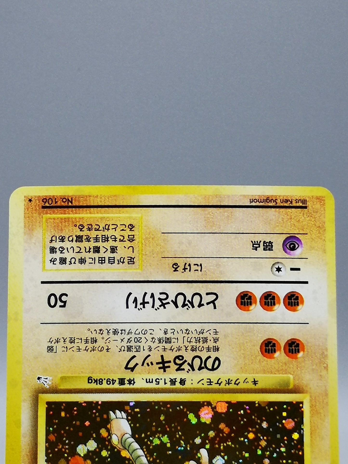 Hitmonlee No.106 Jungle 1997