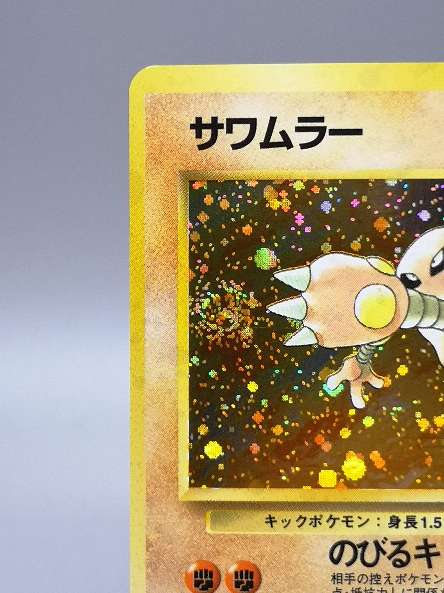 Hitmonlee No.106 Jungle 1997