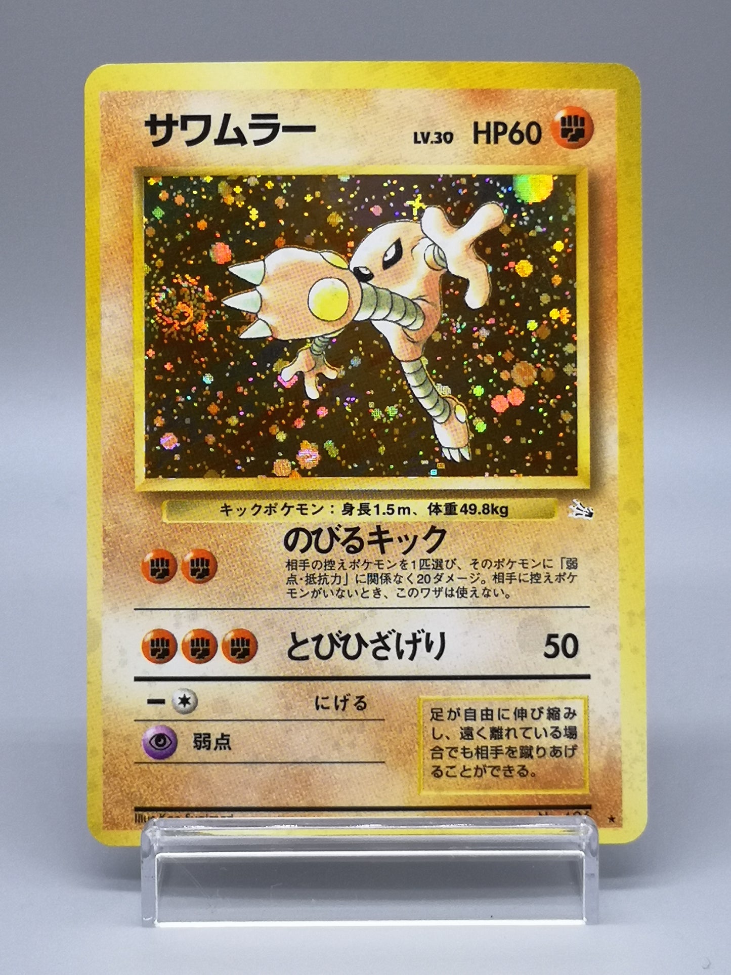 Hitmonlee No.106 Jungle 1997